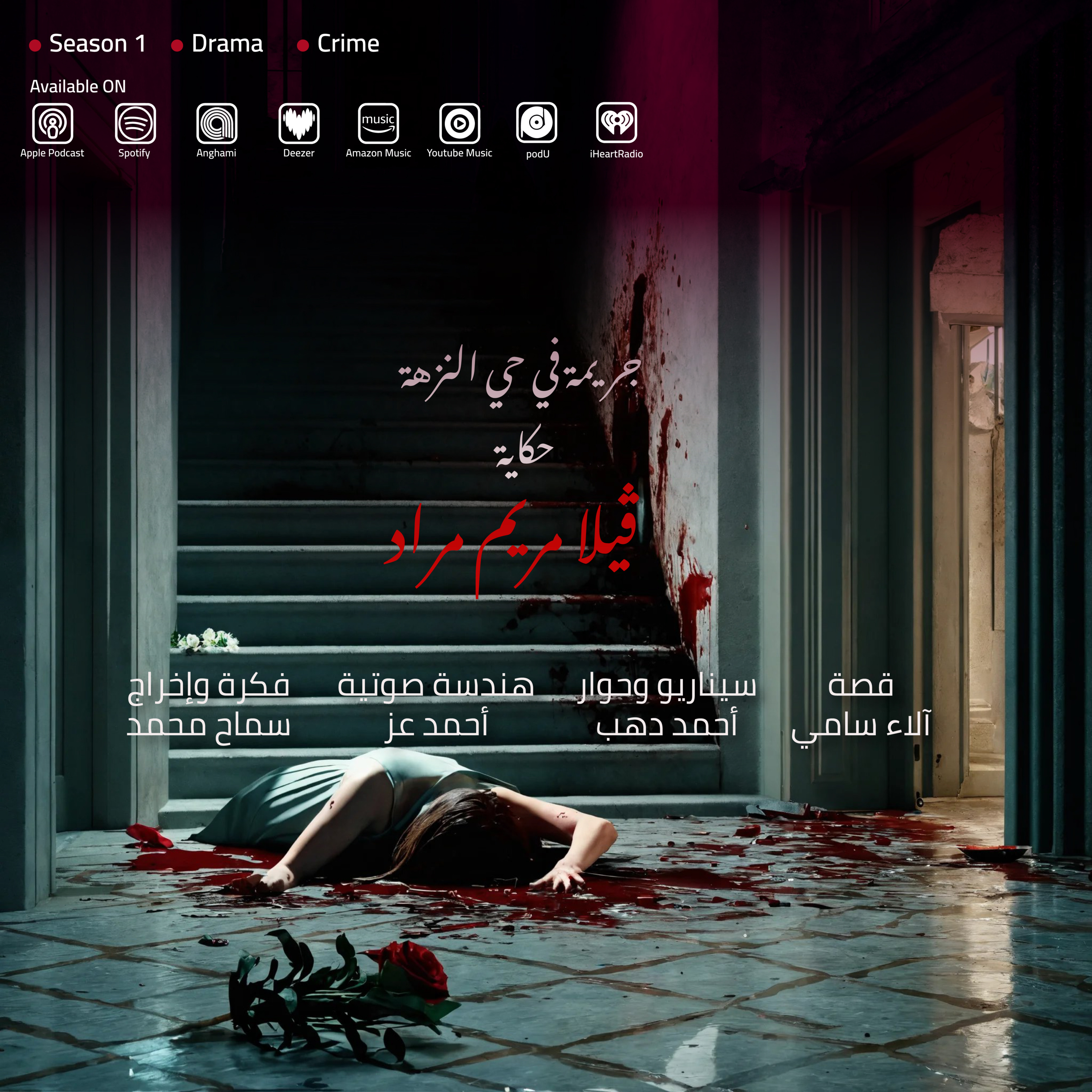 حكاية فيلا مريم مراد | الحلقة 1