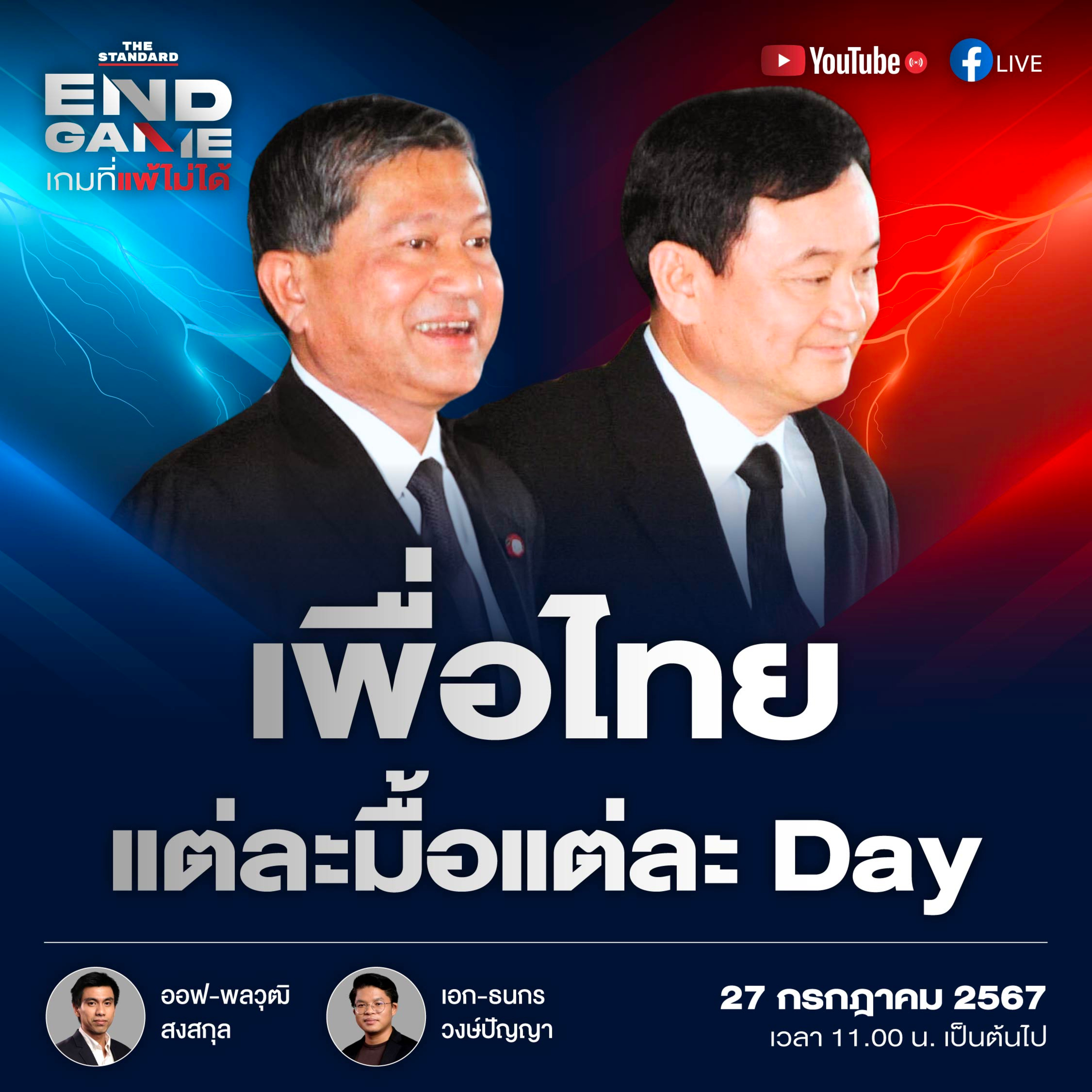 EG69 บ้านริมคลองผนึกบ้านป่าสู้บ้านจันทร์ส่องหล้า episode artwork