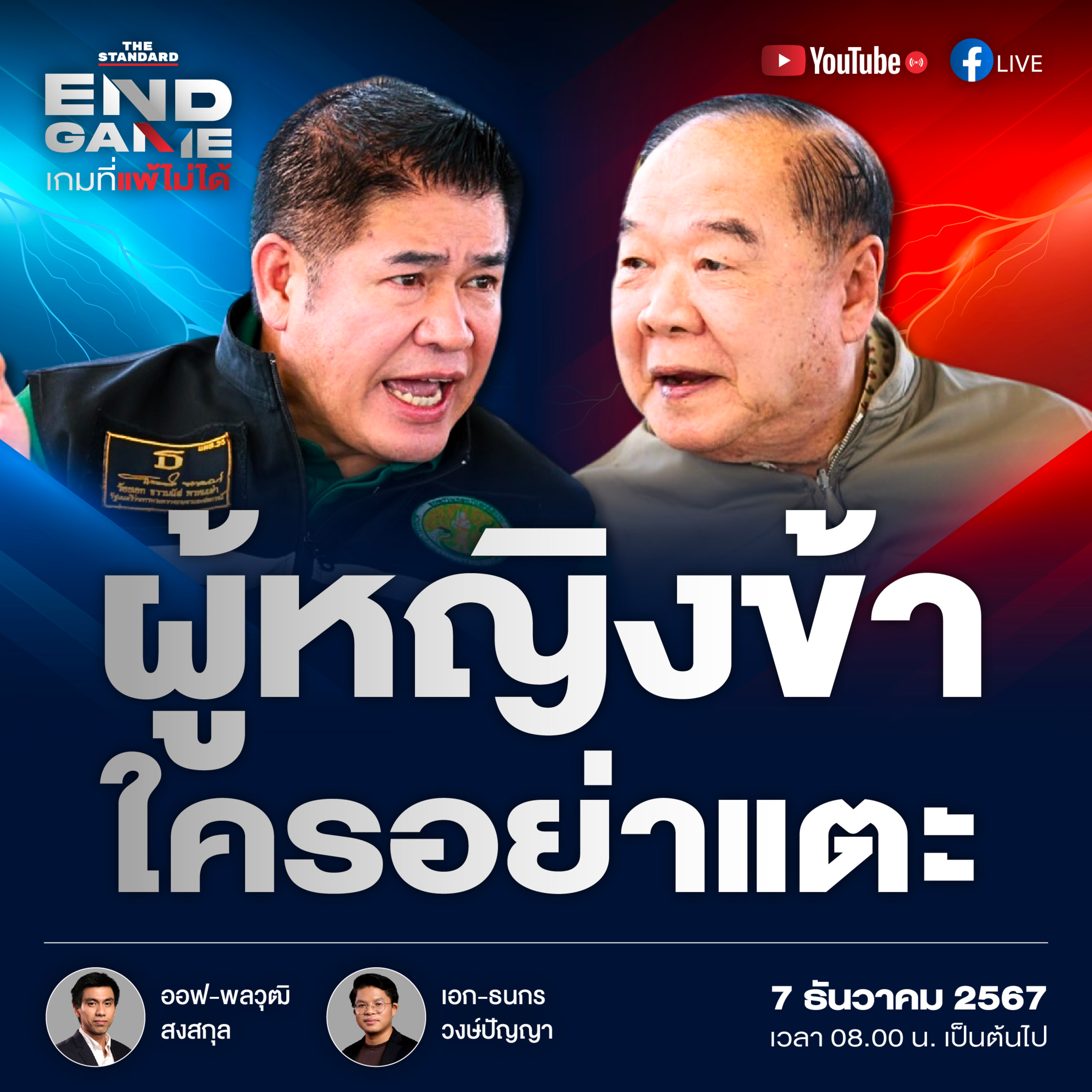 EG90 ฝีแตกภูนับดาว-เบื้องหลังภาษี VAT 15%