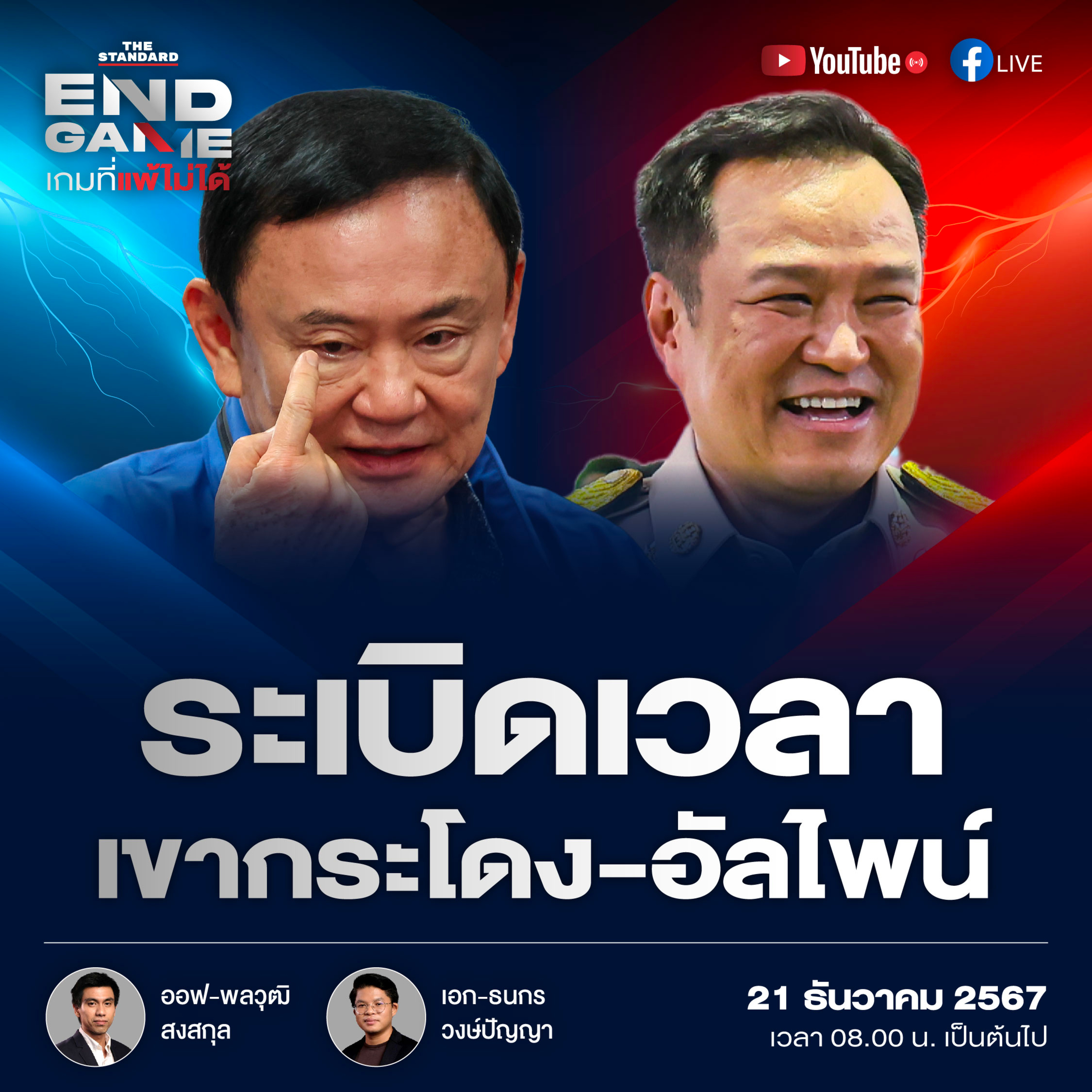 EG92 เขากระโดง-อัลไพน์ ถ้าเพื่อไทยเอาภูมิใจไทยออกจากรัฐบาล?