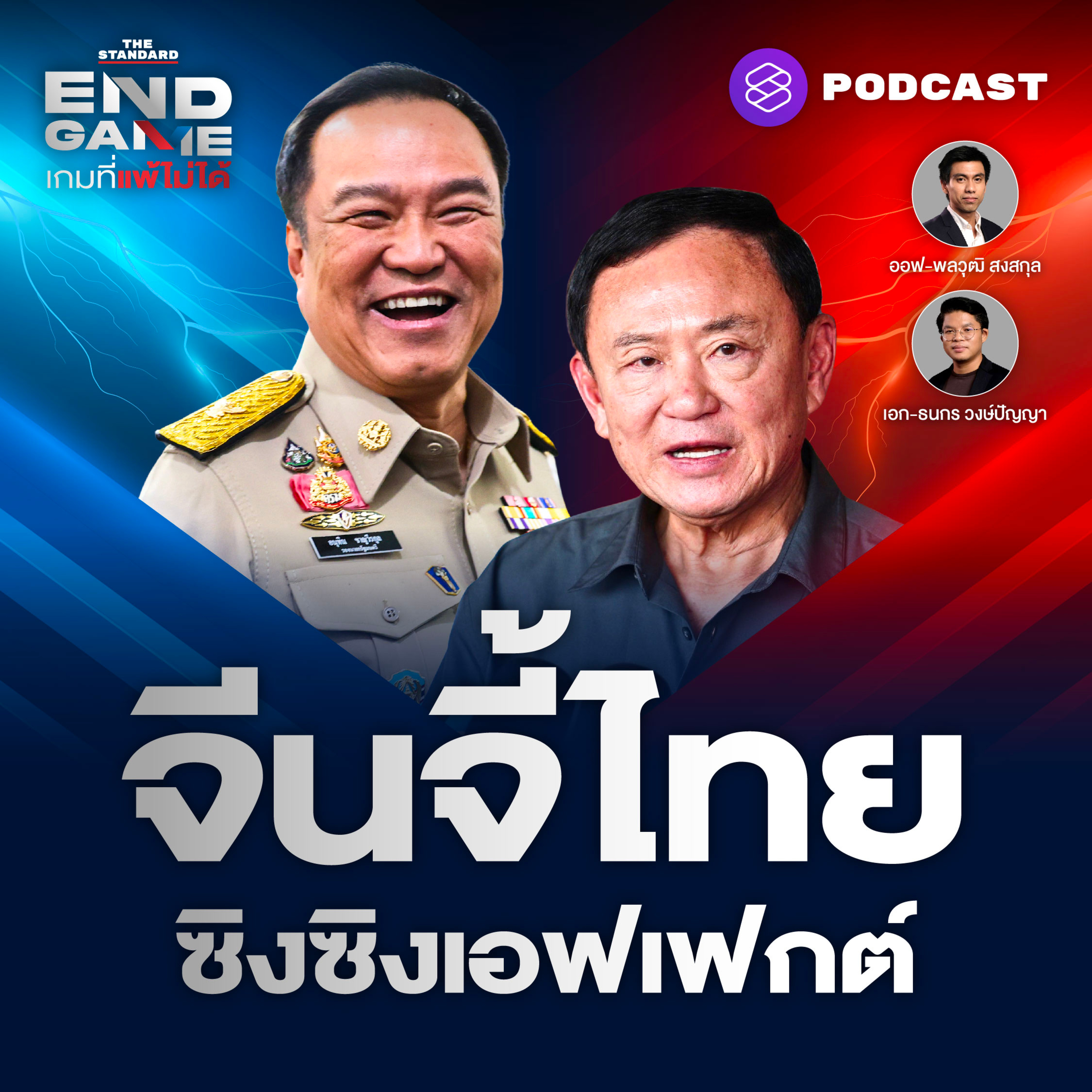 EG97 จีนจี้ไทยบี้ทุนสีเทา จับตากองทัพซื้อเรือรบ-เครื่องบินรบ