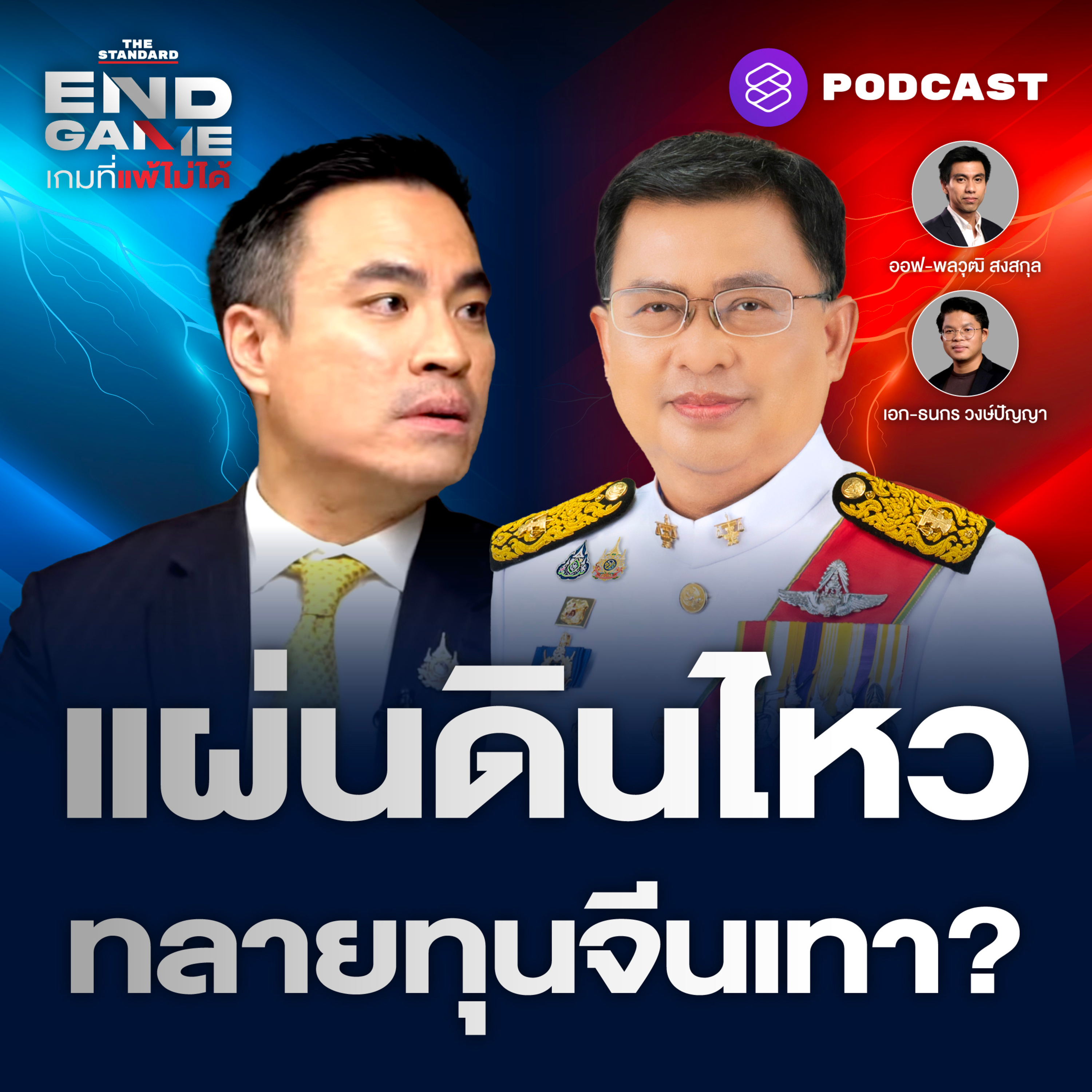 EG107 แผ่นดินไหว ตึก สตง. ถล่ม สะเทือนทุนจีนสีเทา