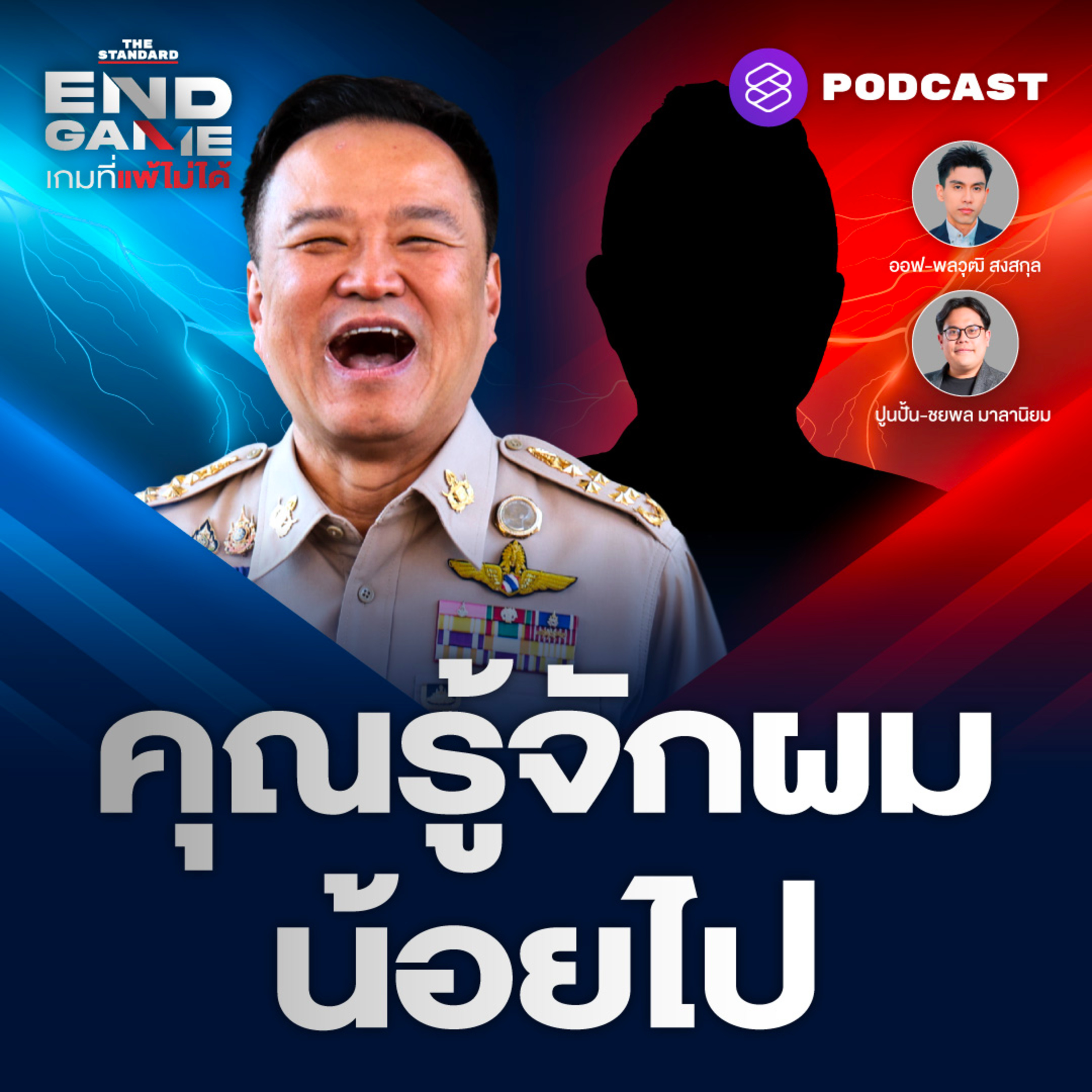 EG142 ภาพหลุด ‘เบน สมิธ’ สะเทือนรัฐบาล “คุณรู้จักผมน้อยเกินไป” สัญญาณยุบสภามาแล้ว?