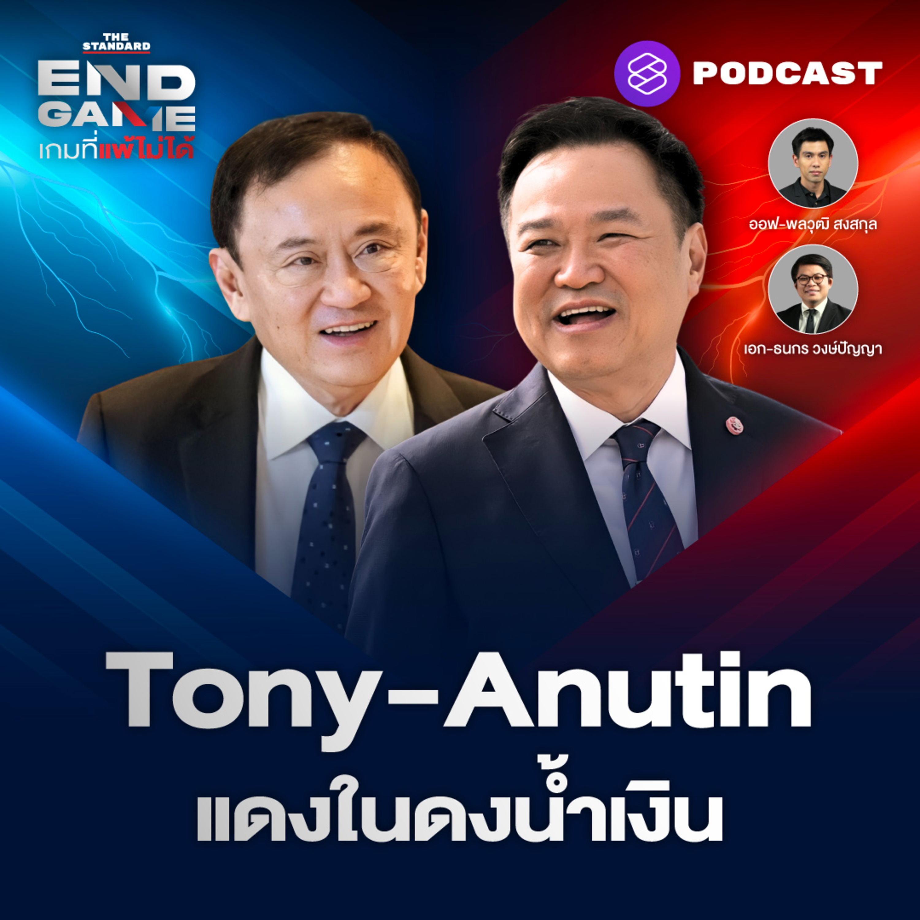 ทักษิณคัมแบ็ก เบื้องหลังย้ายปลัด ฮั้ว สว. มาแน่ ตีแผ่อุตสาหกรรมยานยนต์?