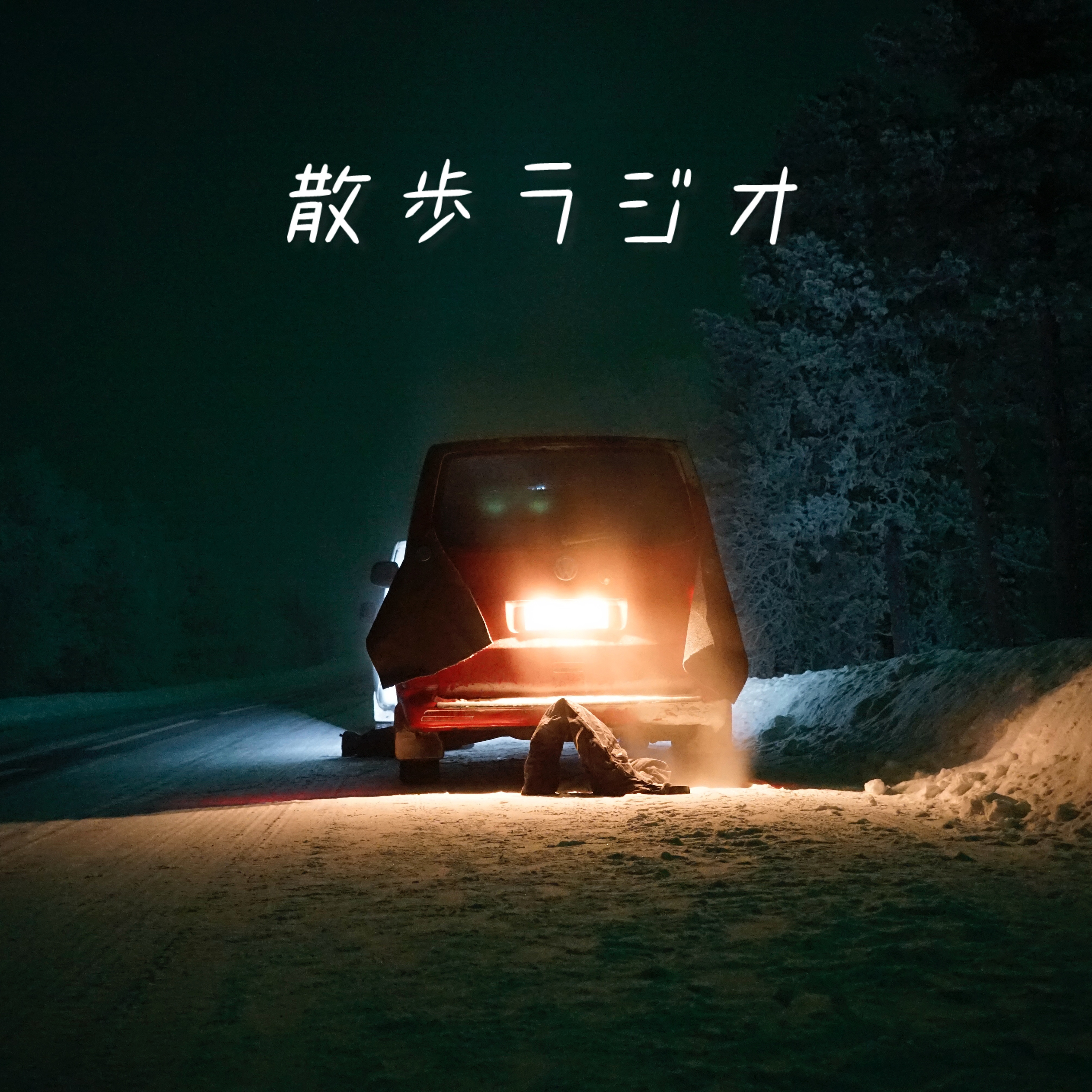 #60 フィンランド人の友人とpodcastを録ってみた【Finland】 episode artwork