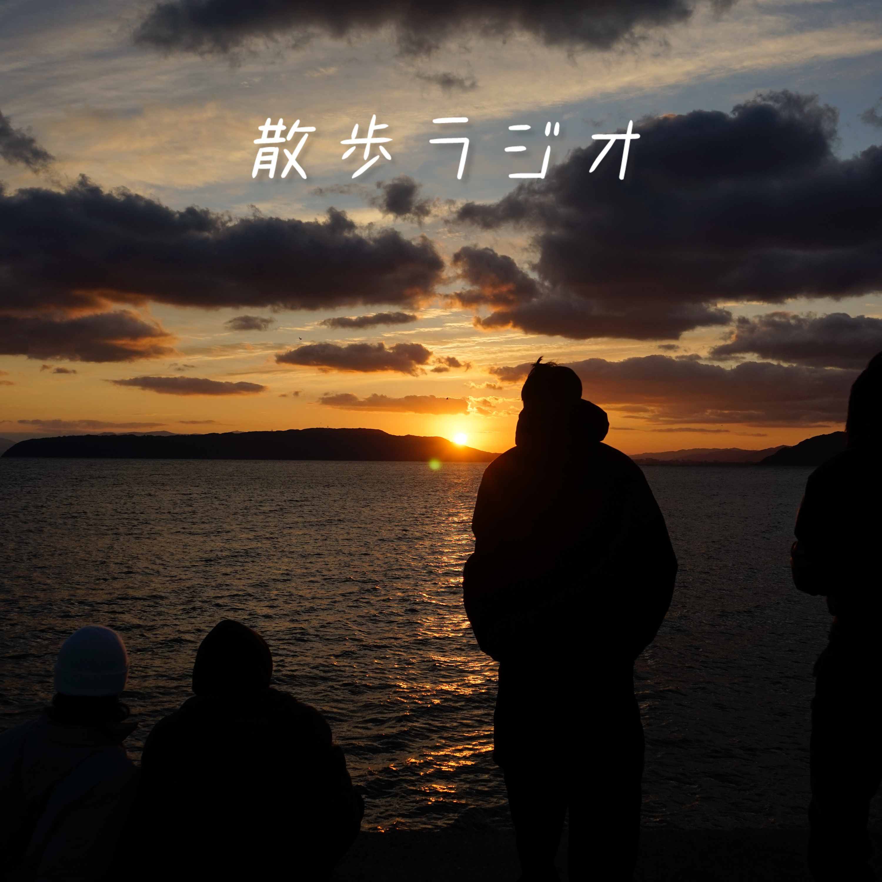 #40【浜辺対談】人の感情は全て比較から生まれている episode artwork