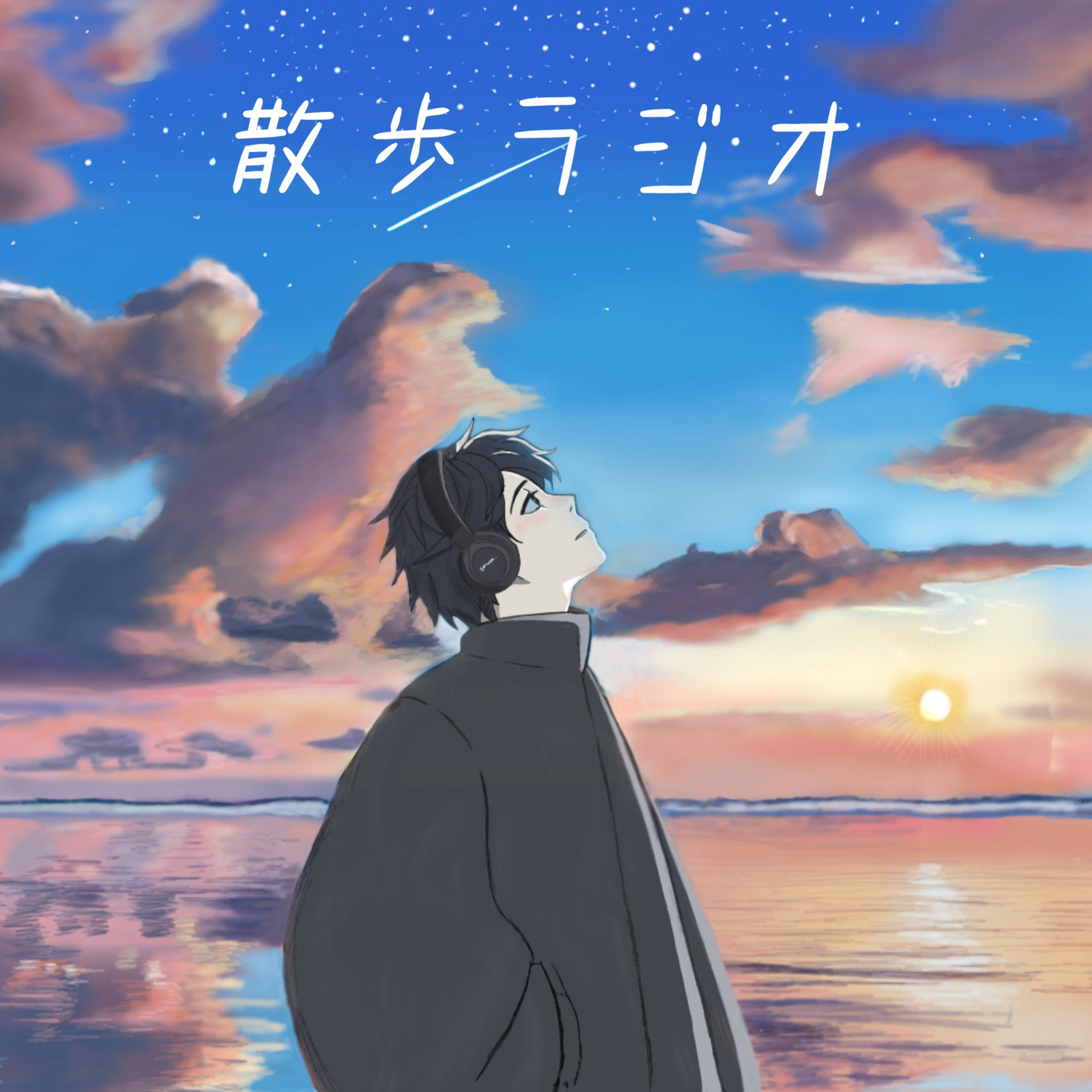 #46 修論中間発表をゆるく振り返る episode artwork