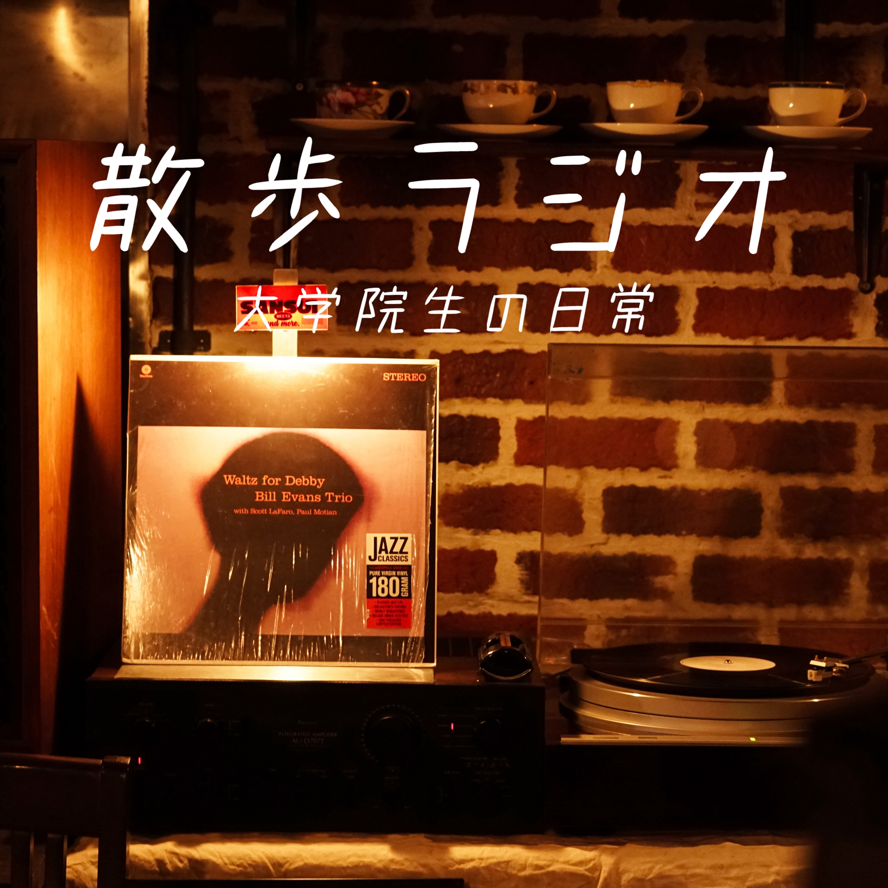 #89 なぜ人はお金を払ってまでカフェに行くのか episode artwork