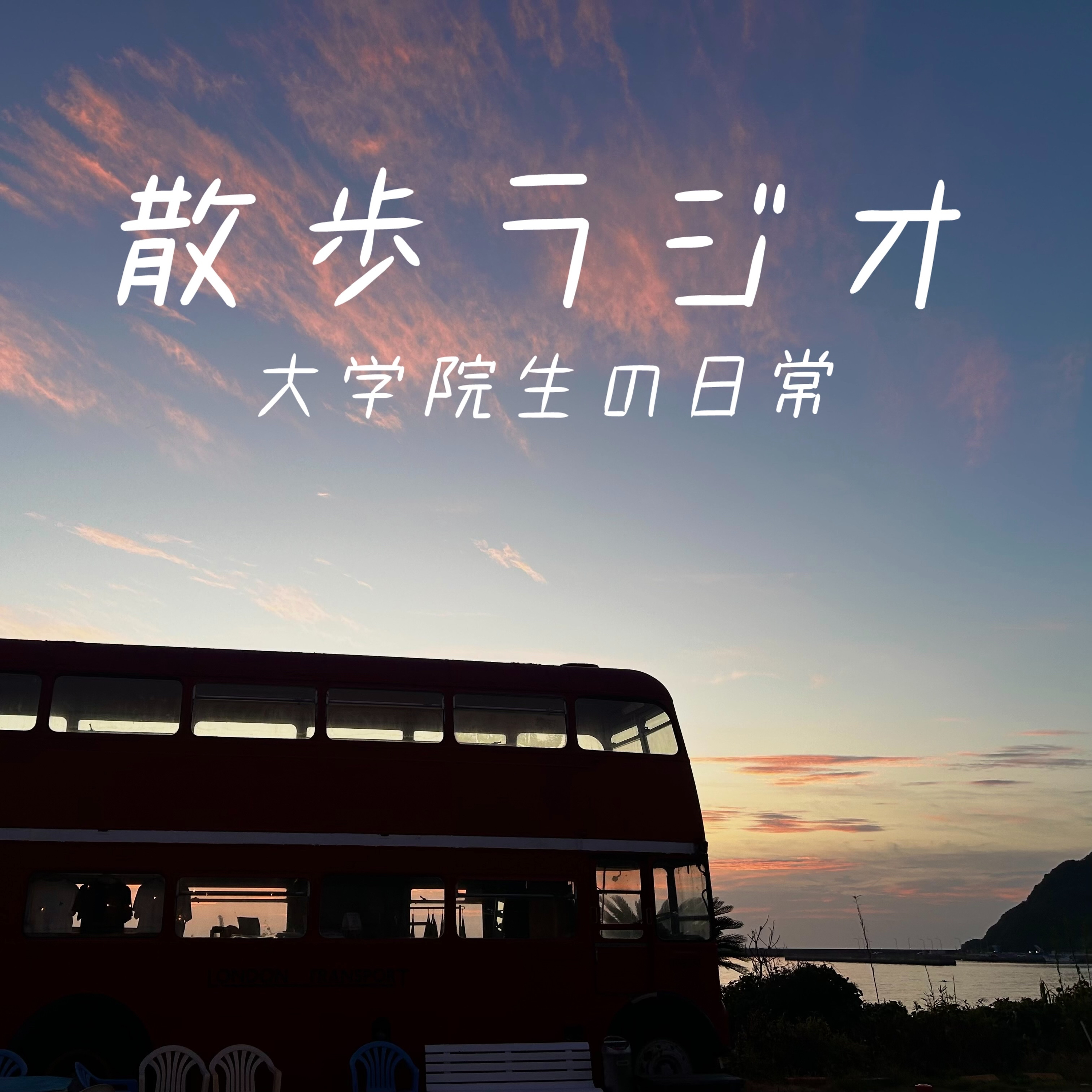 #116 和歌から学ぶ、日本人の繊細な感性 episode artwork