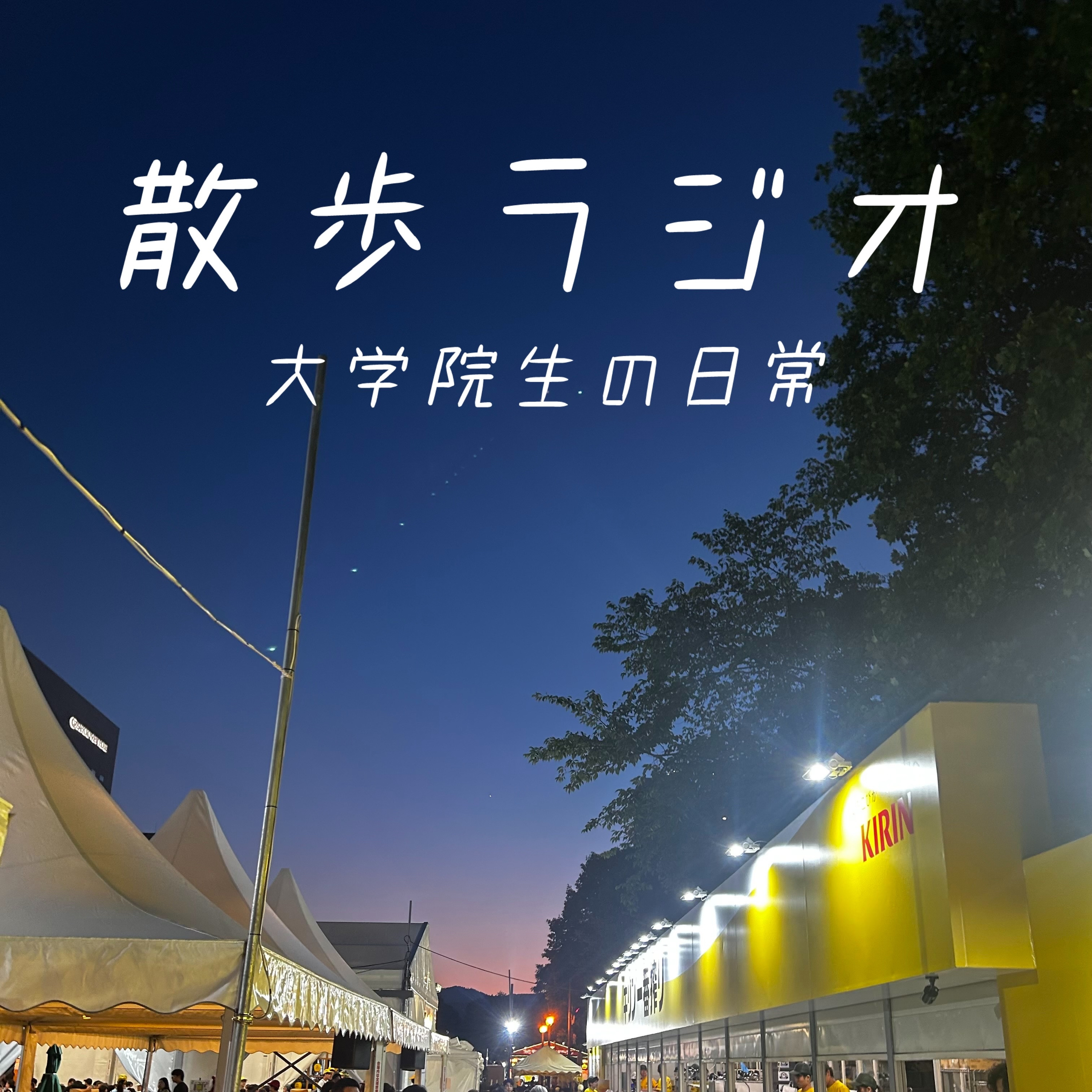 #125 Chat GPT と本気で格闘した日 episode artwork