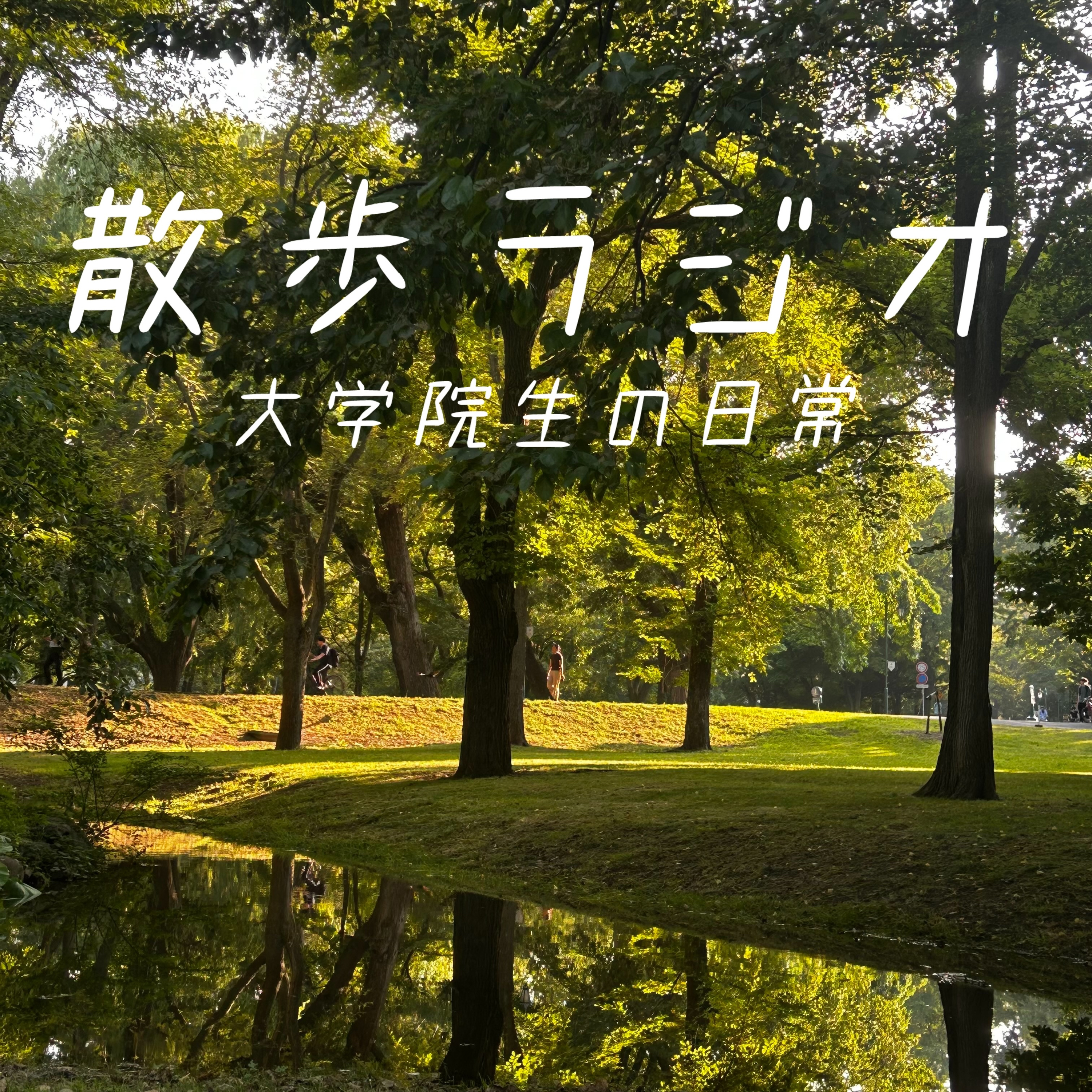 #128 Mステを見ながらあの頃の金曜日を思い出す episode artwork