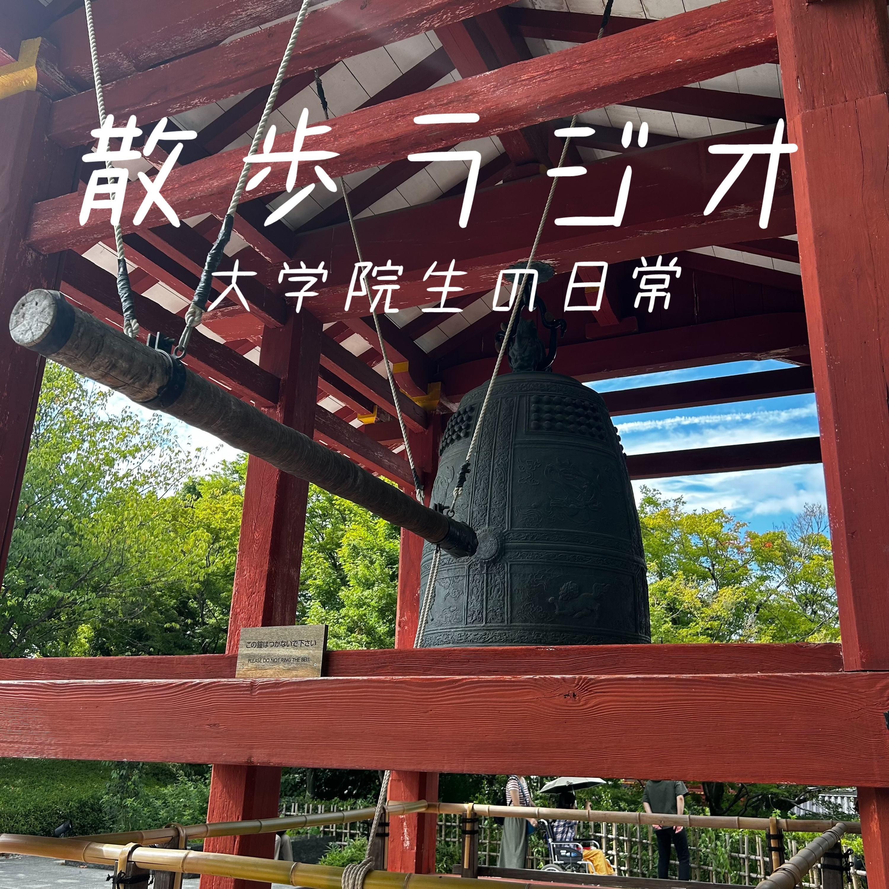 僕らはMBTIで語り切れるほど単純ではない【没頭キャスト#2】 episode artwork