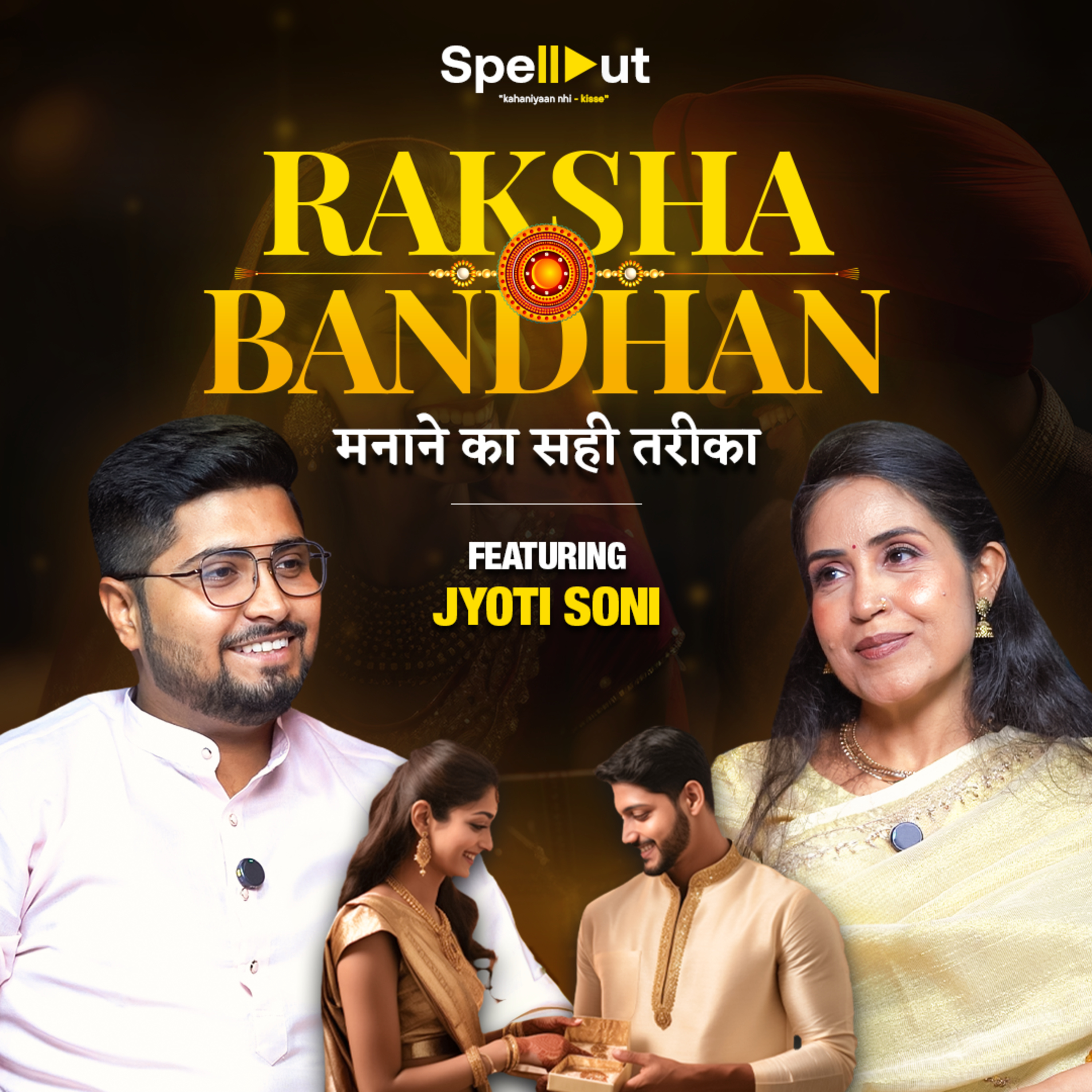 Rakhi 2025 Special: इस वक्त बाँधेंगे राखी, तो होगा फायदा I SpellOut