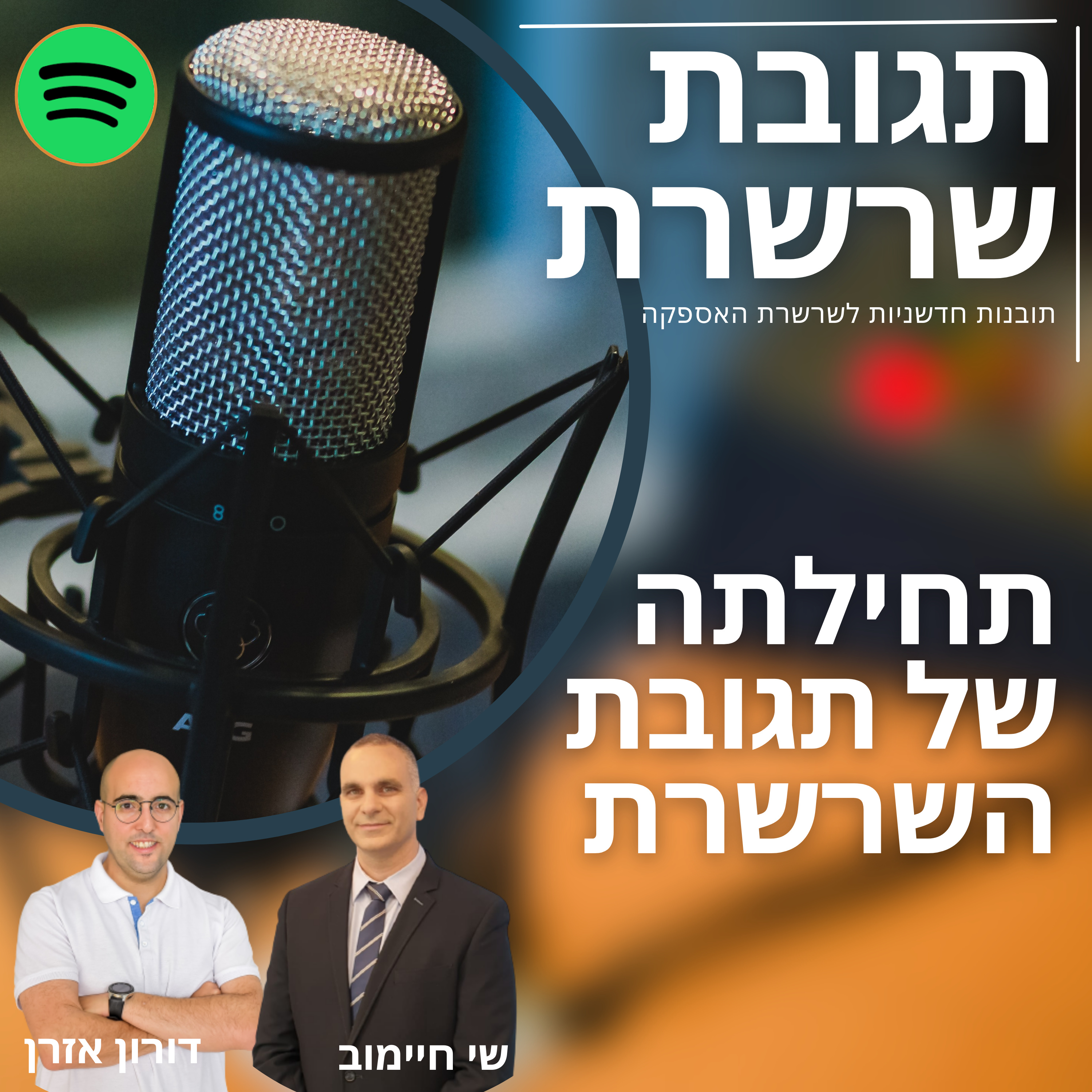 Chain Reaction תגובת שרשרת