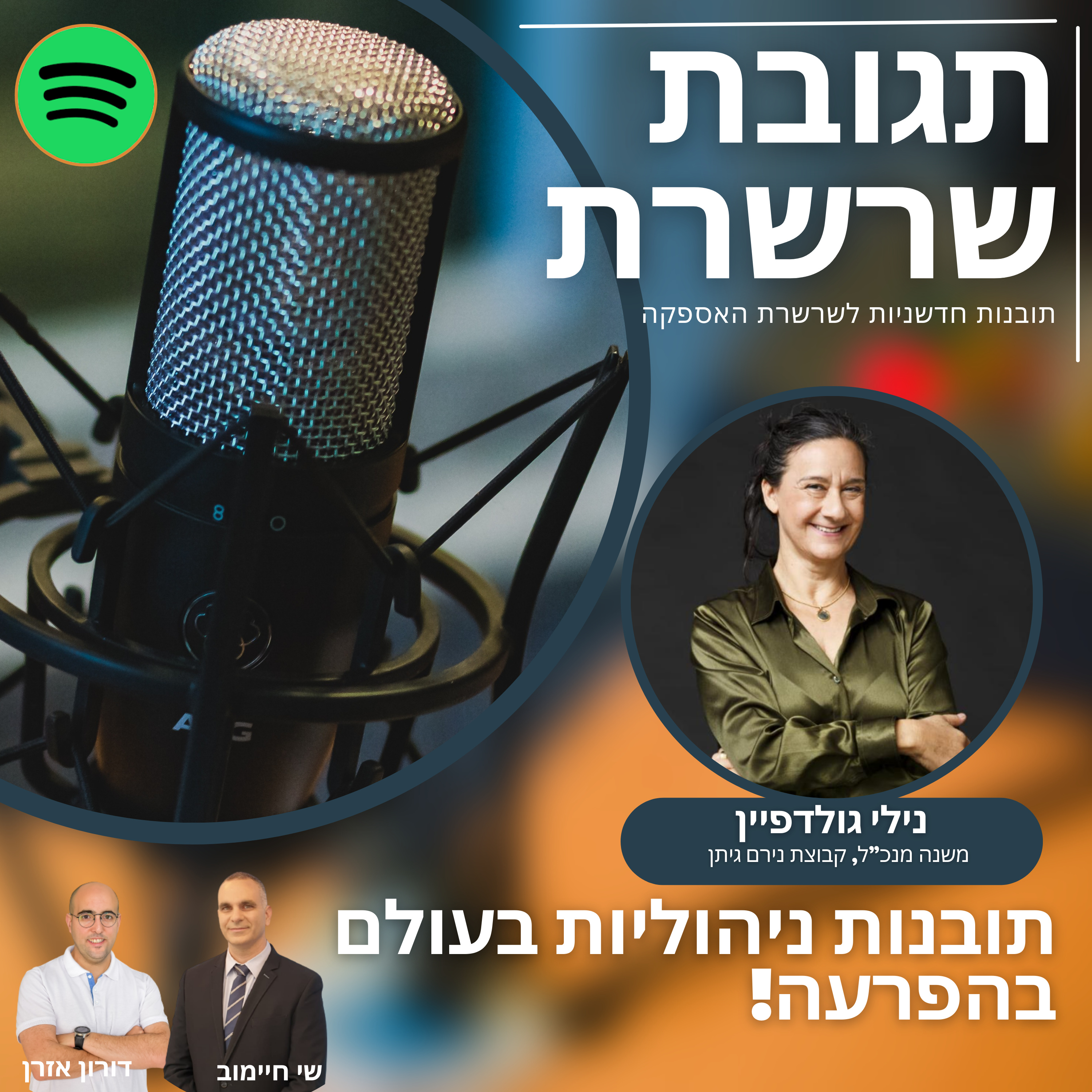 Chain Reaction תגובת שרשרת