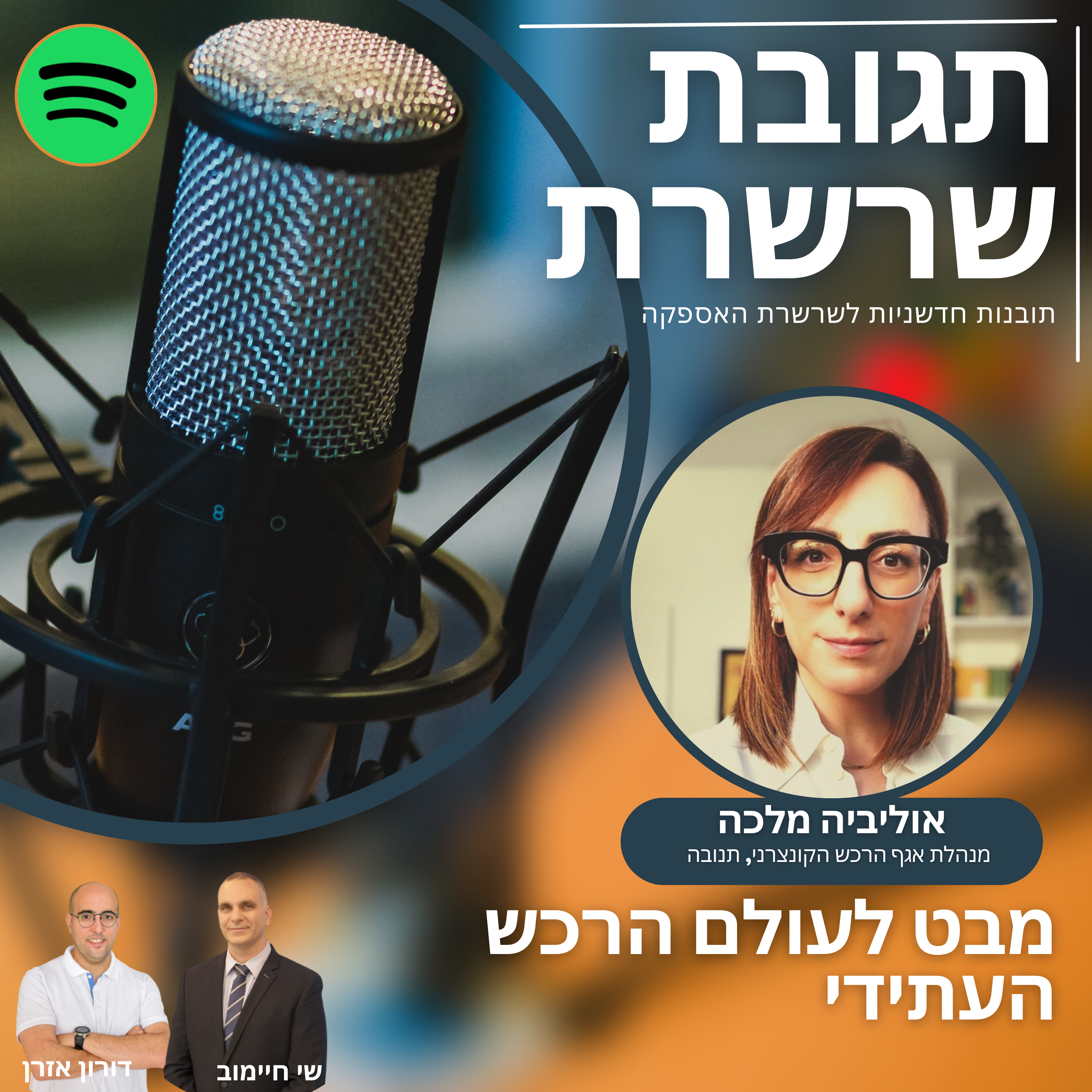 Chain Reaction תגובת שרשרת