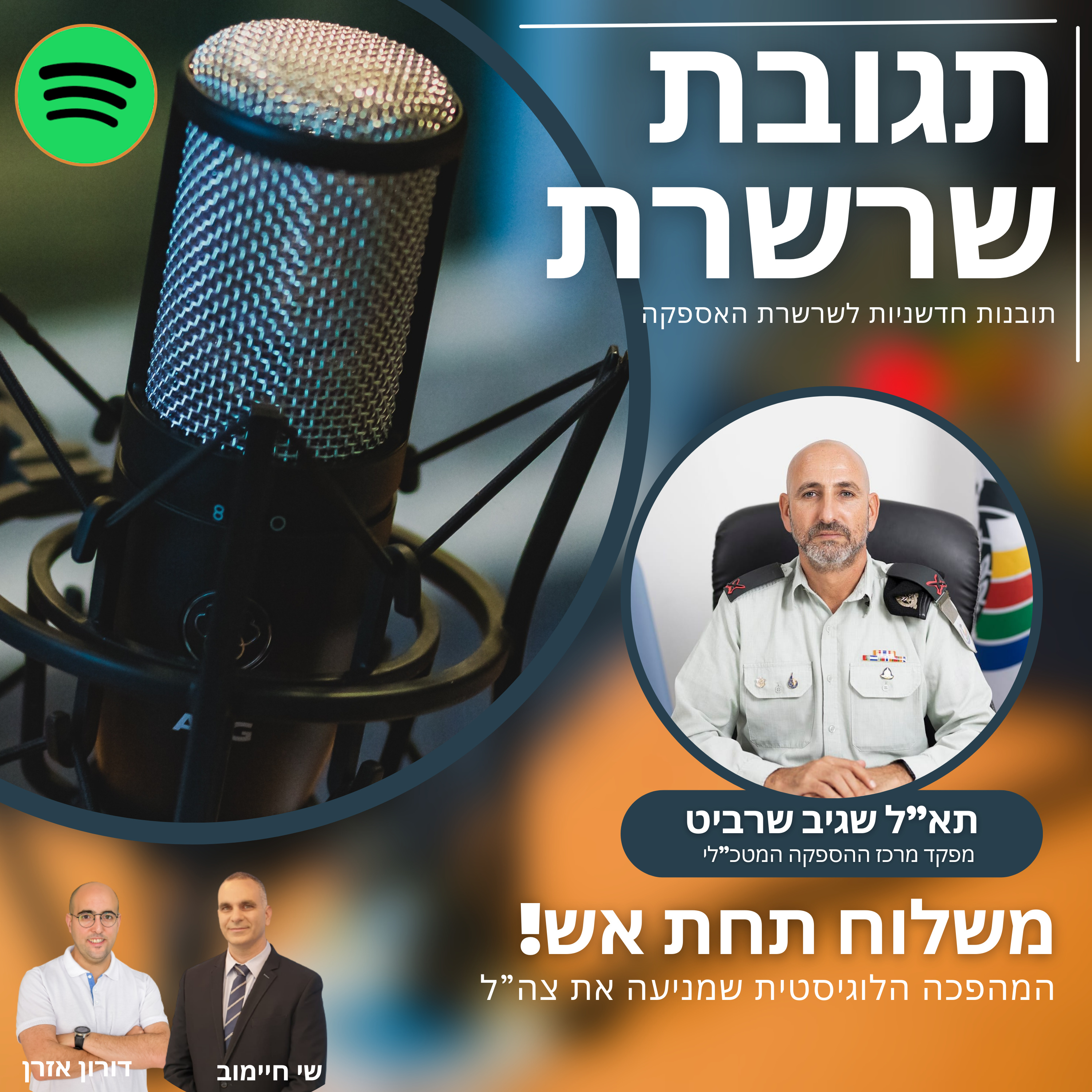 Chain Reaction תגובת שרשרת