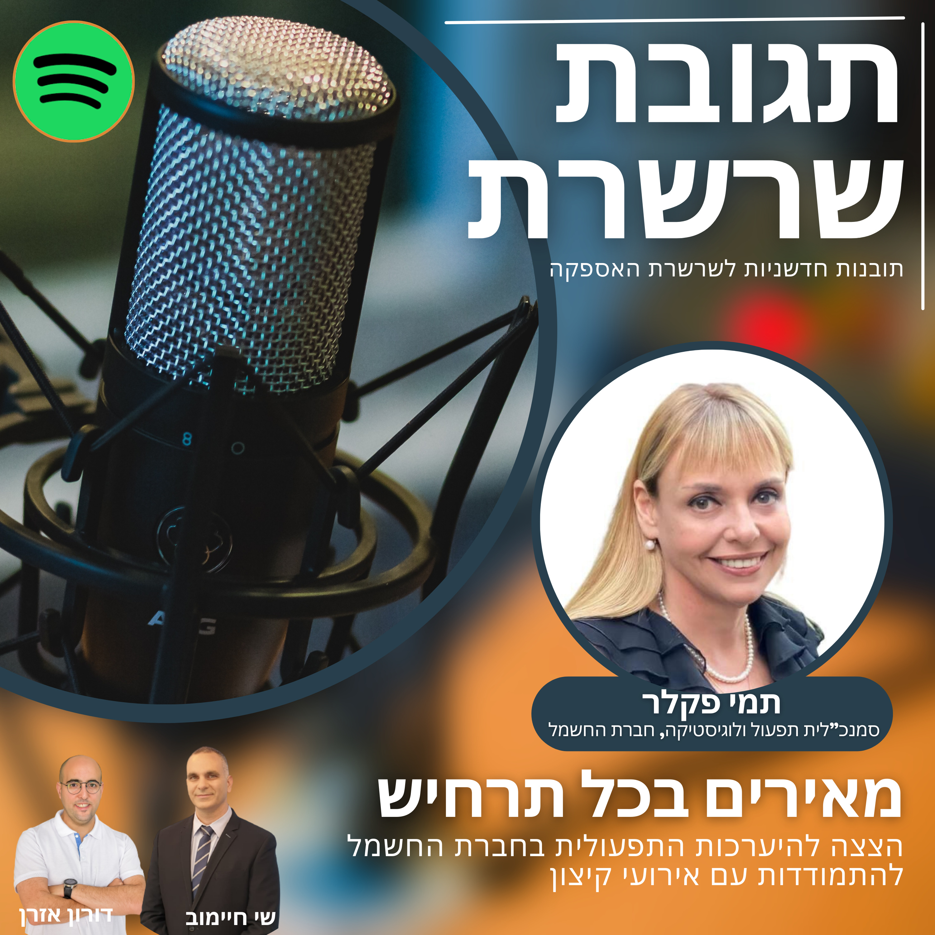 Chain Reaction תגובת שרשרת