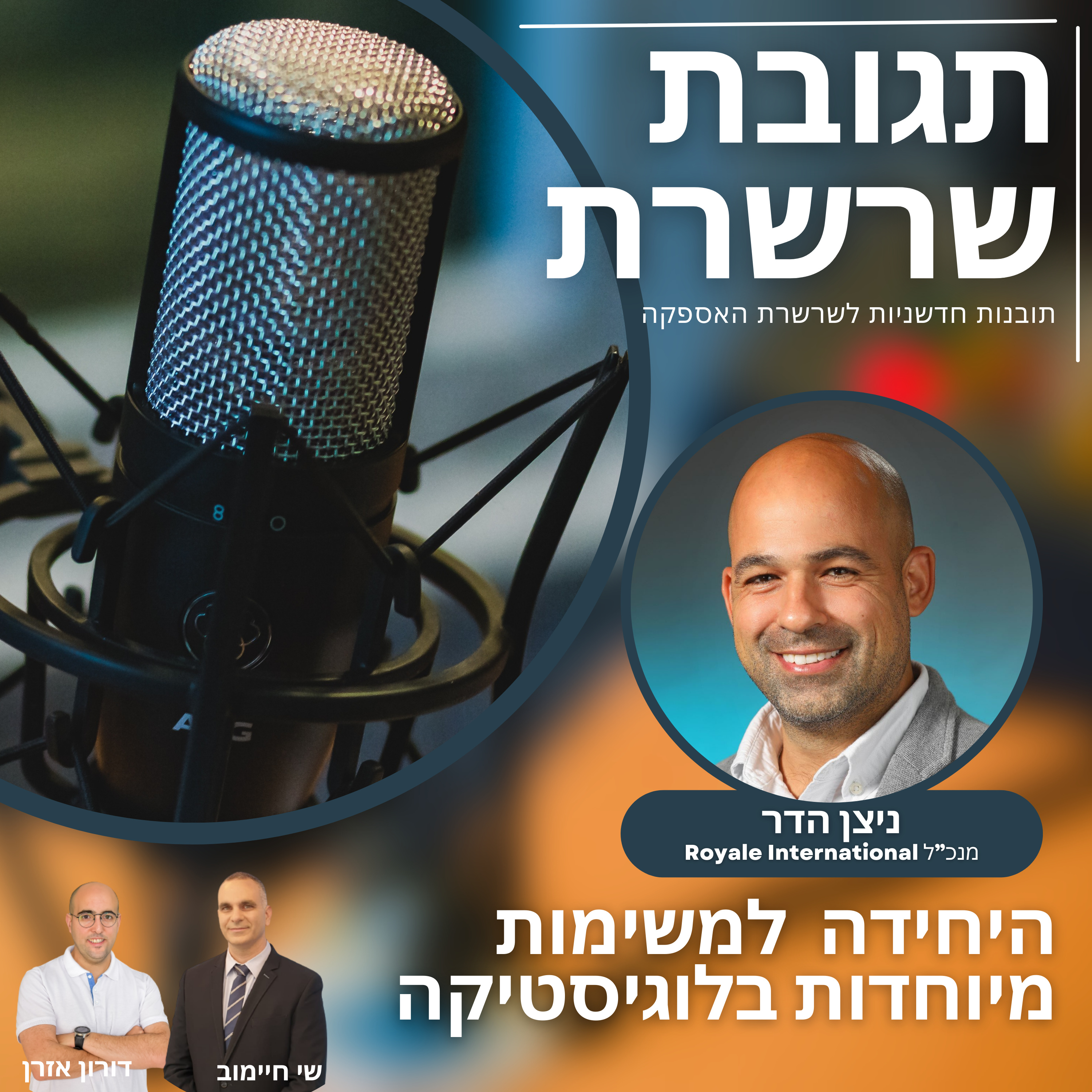 Chain Reaction תגובת שרשרת