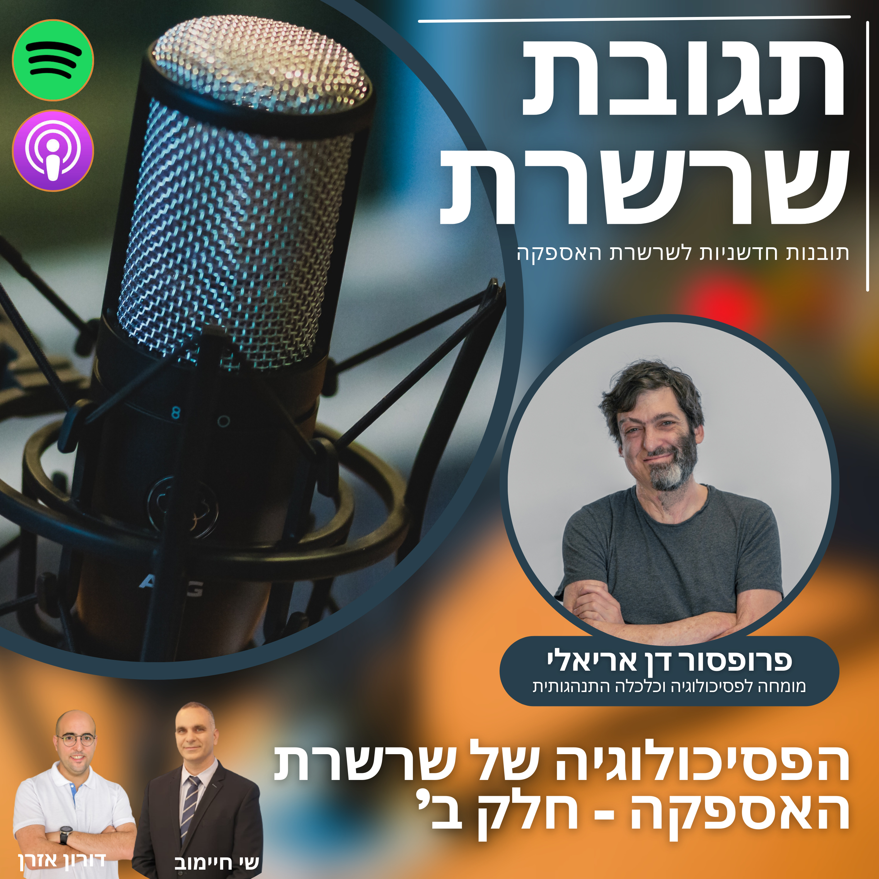 Chain Reaction תגובת שרשרת