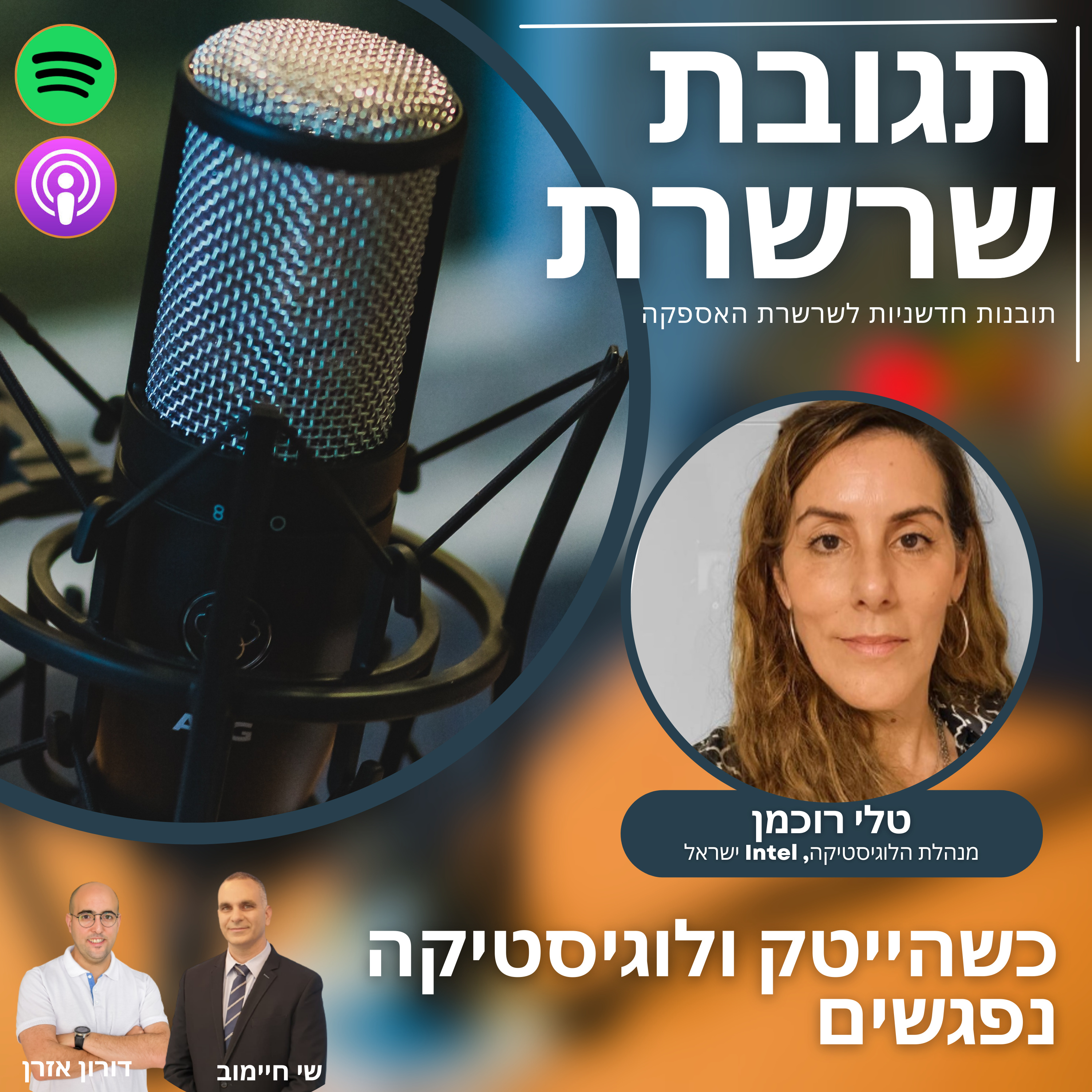 Chain Reaction תגובת שרשרת