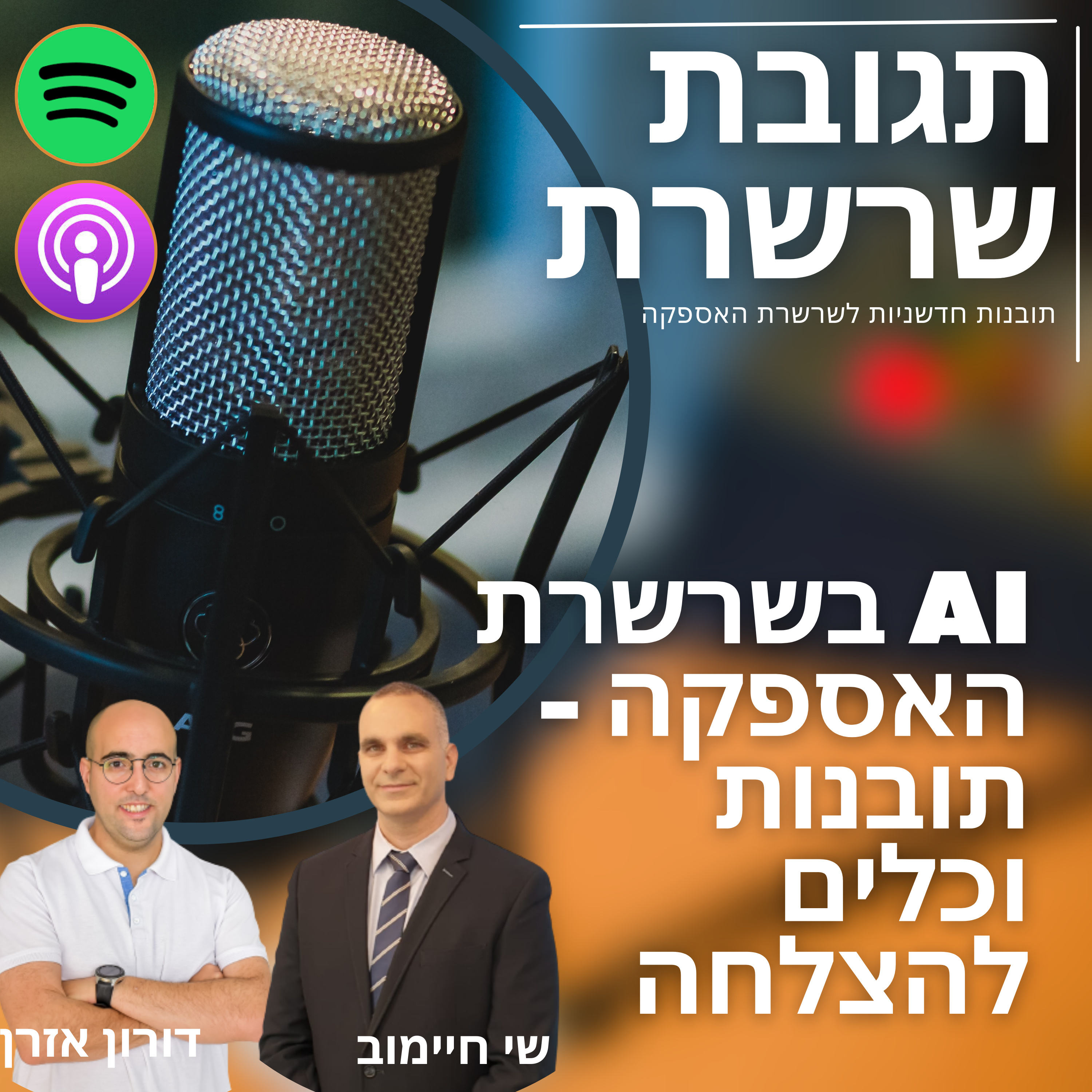 Chain Reaction תגובת שרשרת