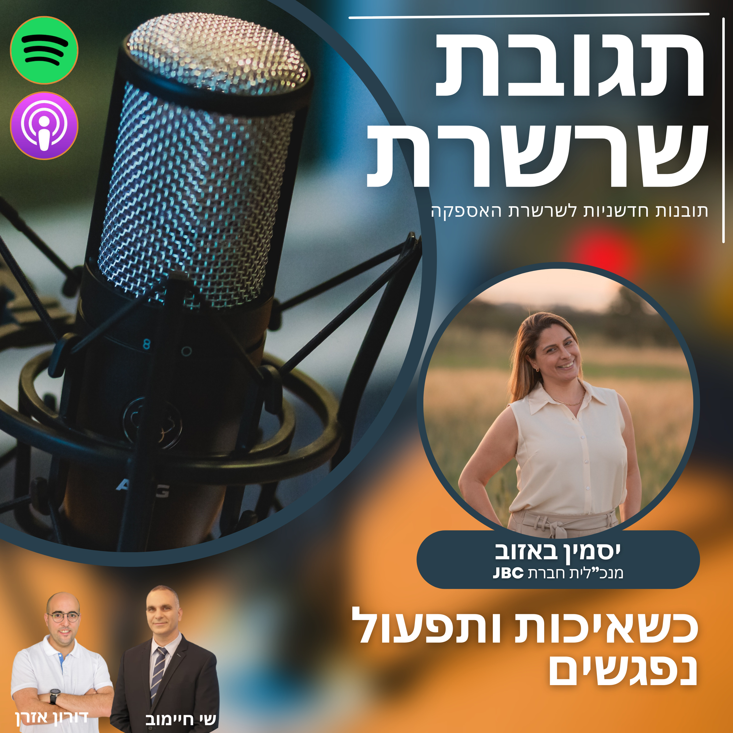 Chain Reaction תגובת שרשרת