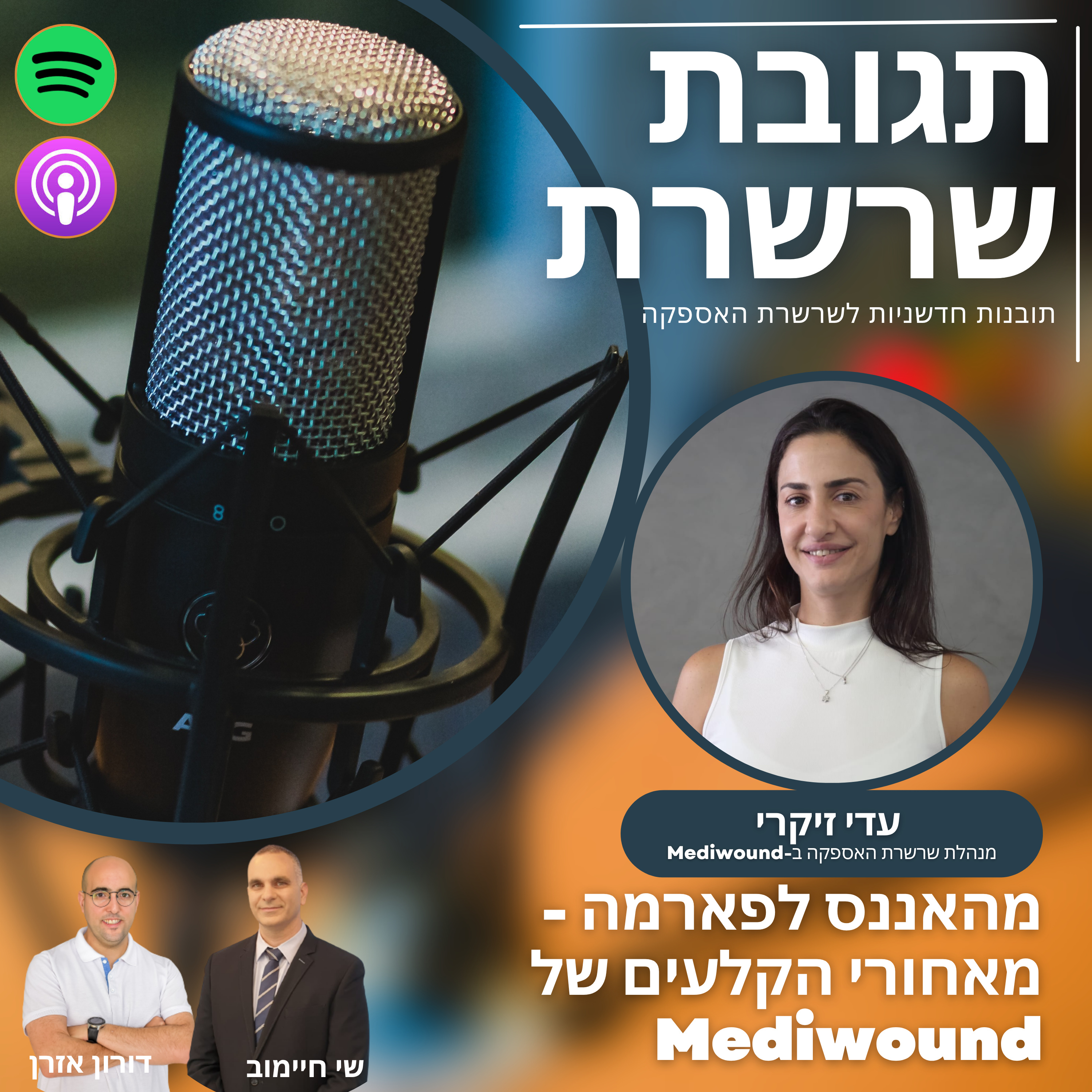 Chain Reaction תגובת שרשרת