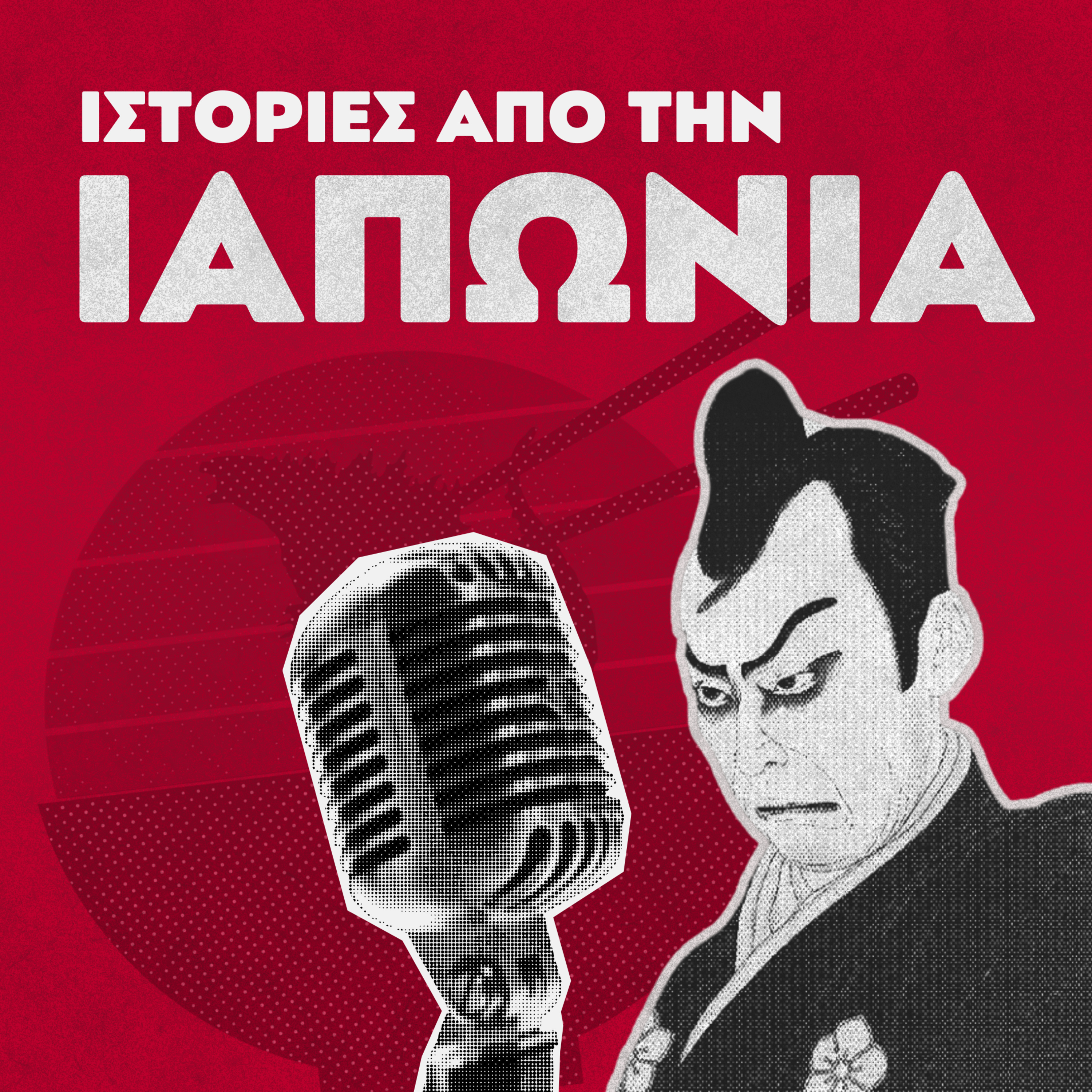 Η γυναίκα δίχως όνομα episode artwork