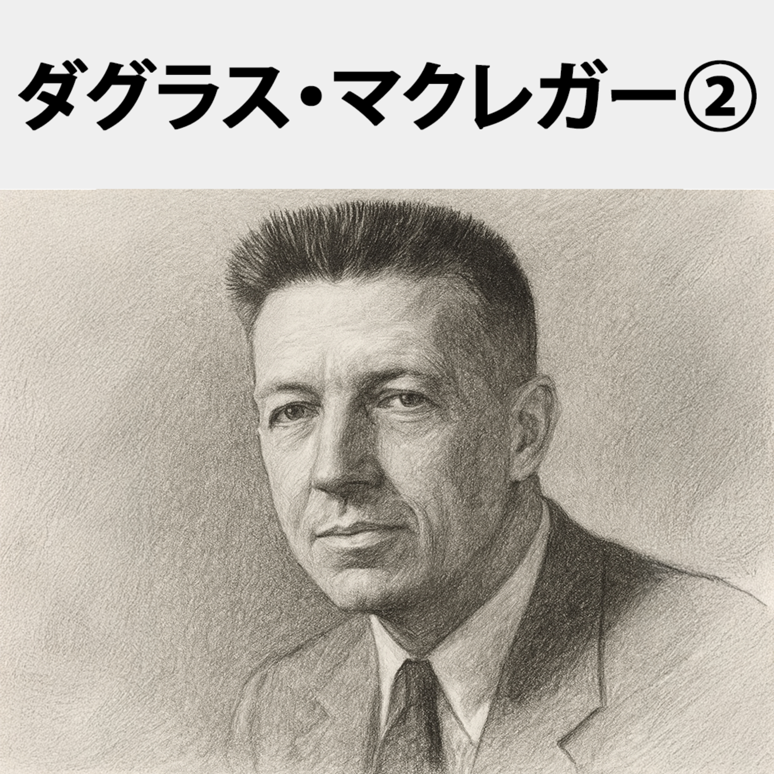 日々是思考〜組織のマネジャーのための学びの場〜