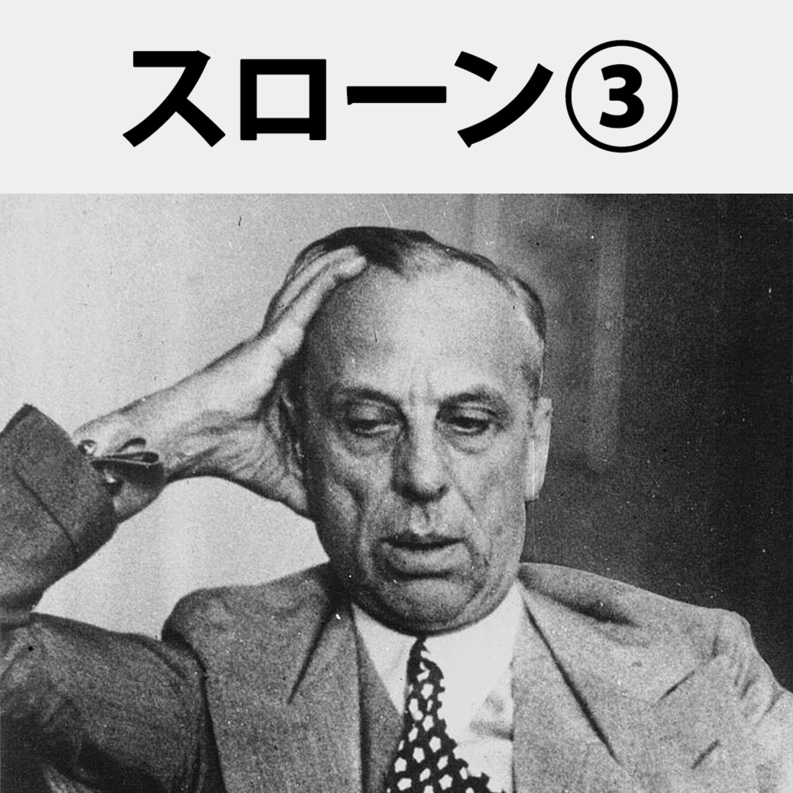 日々是思考〜組織のマネジャーのための学びの場〜