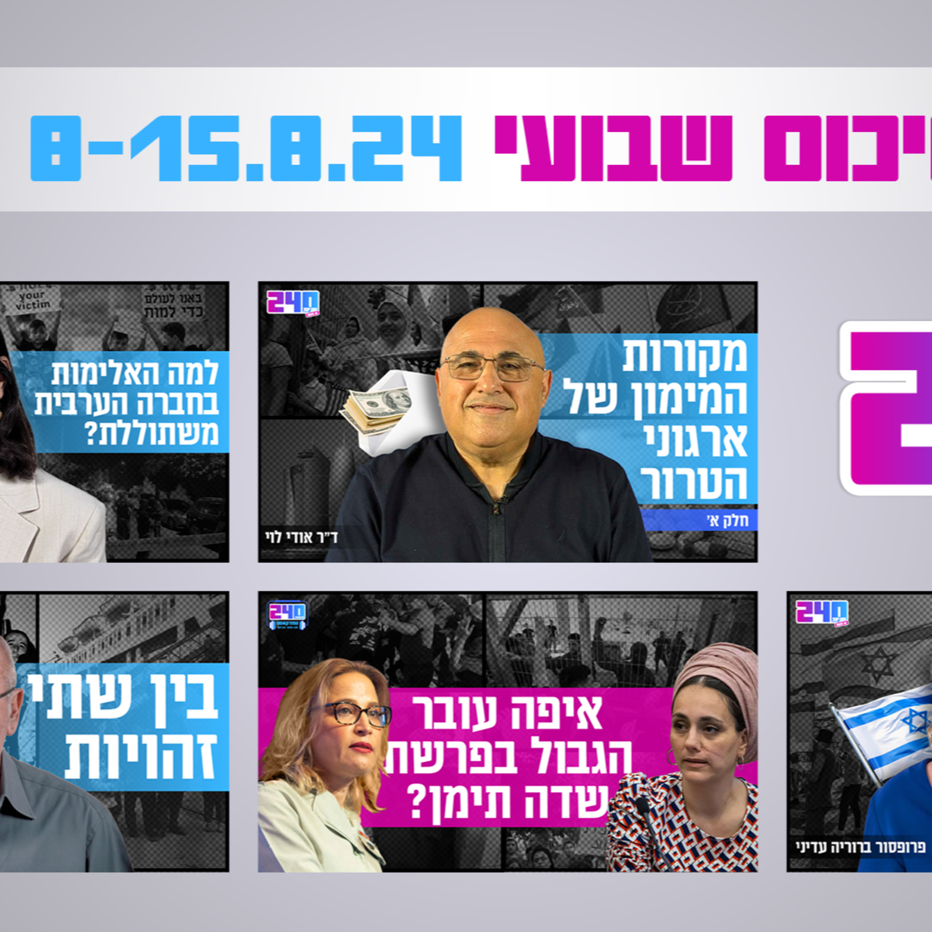 240 שניות