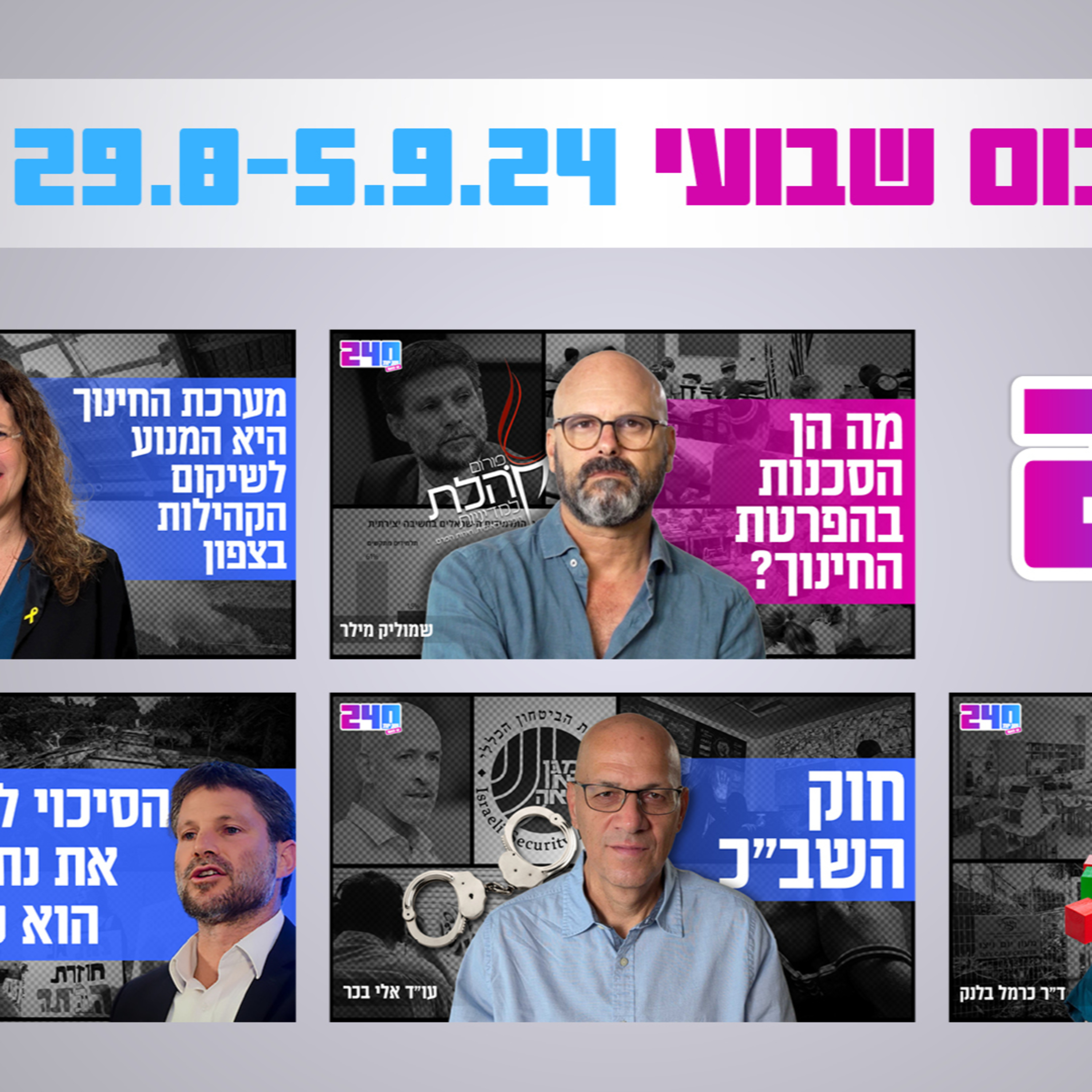 240 שניות