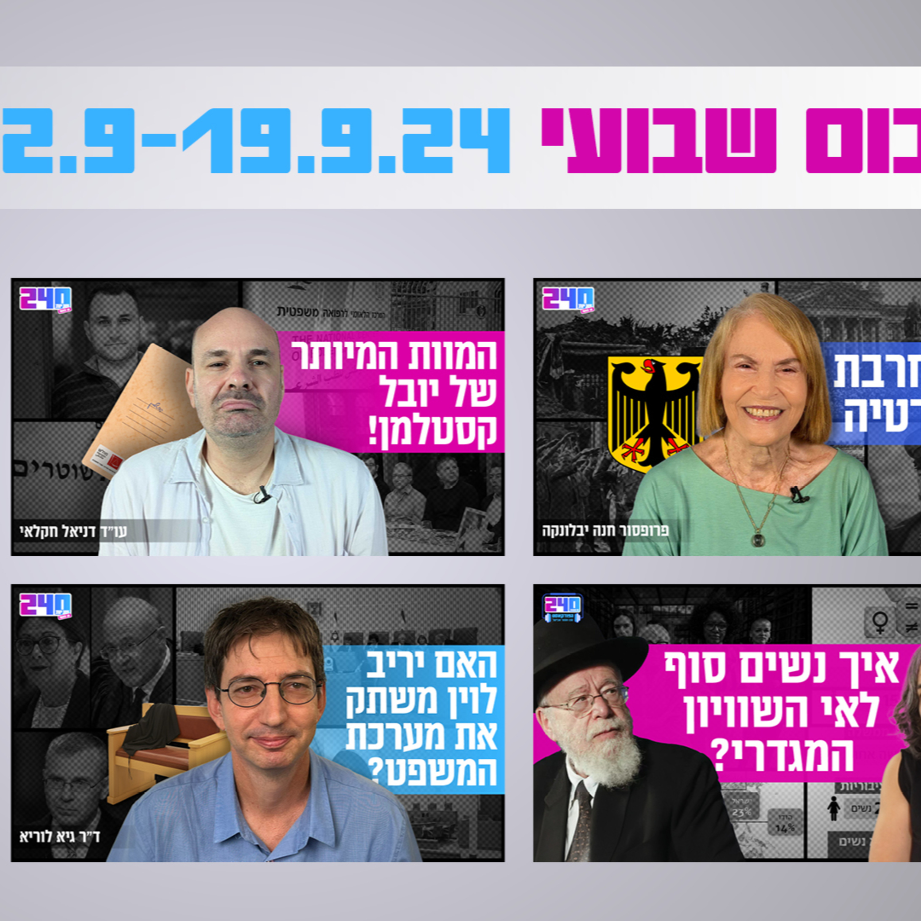 240 שניות
