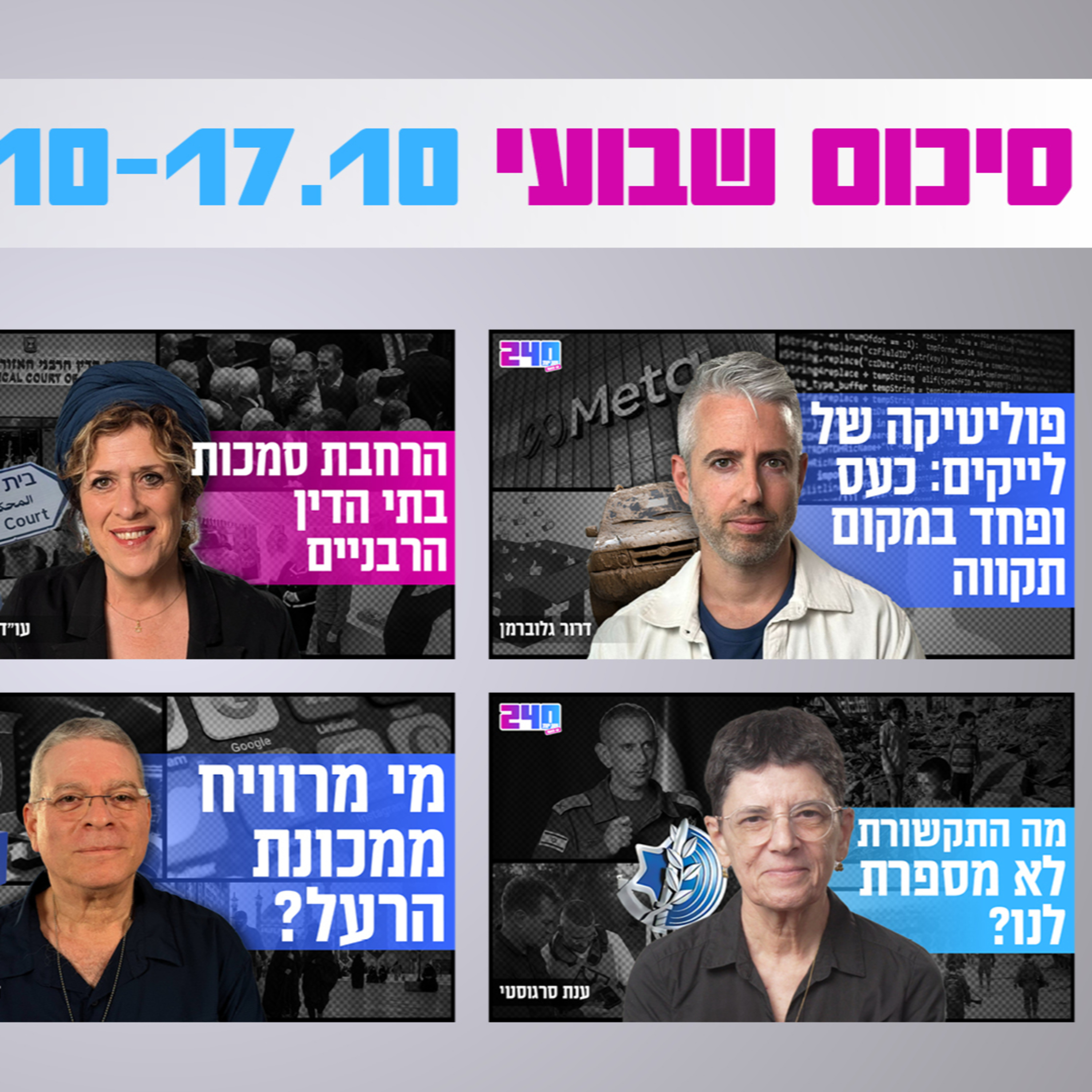 240 שניות