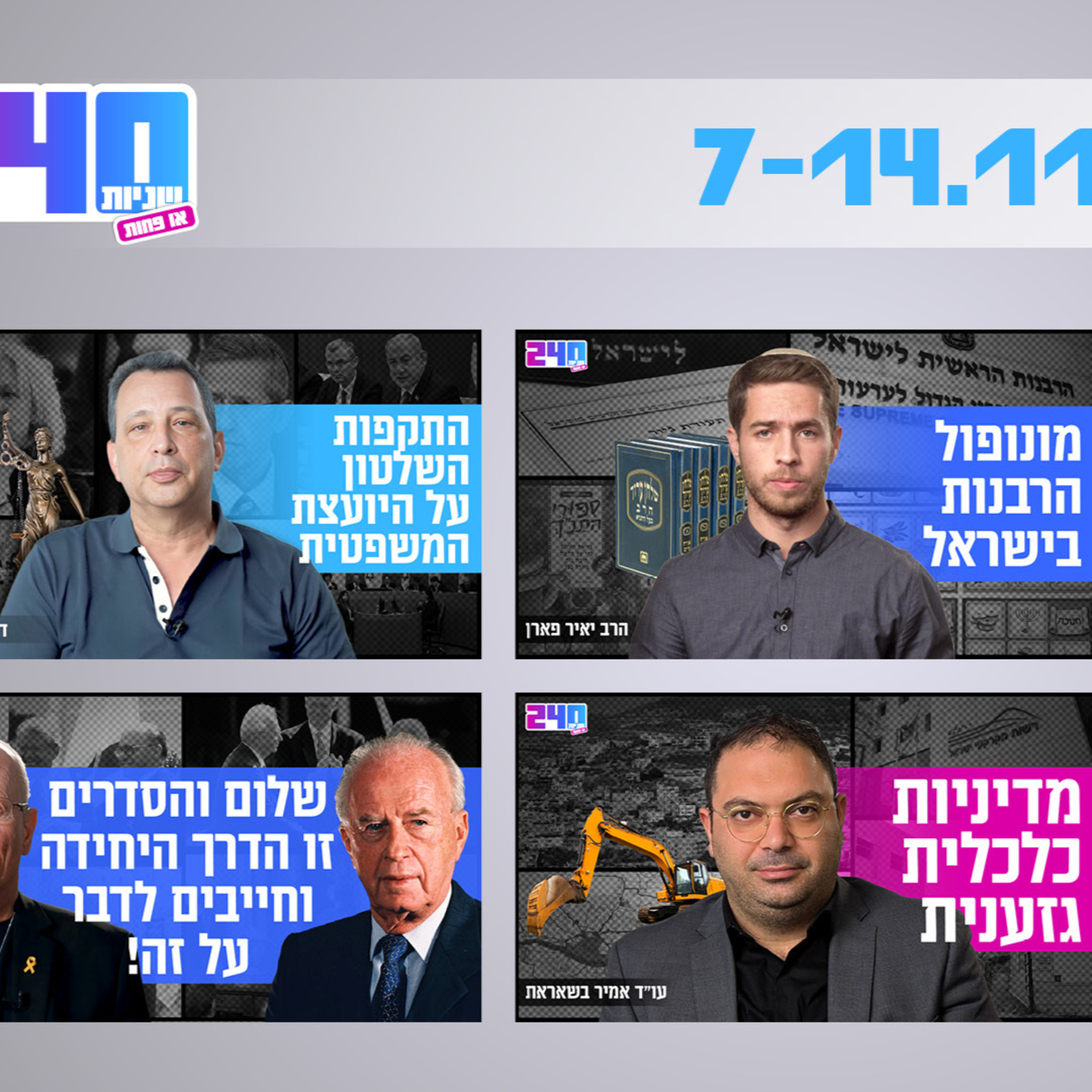 240 שניות