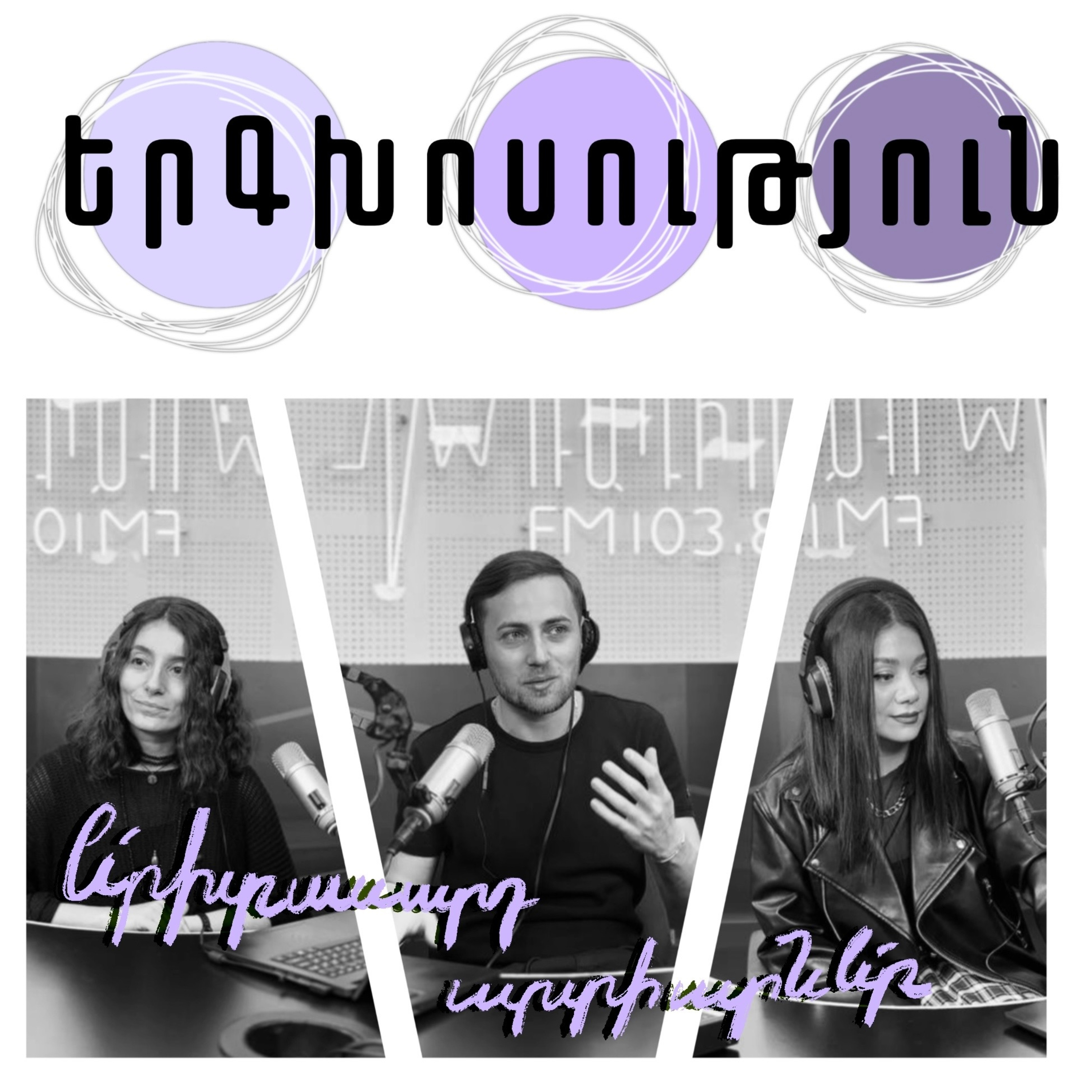 Երիտասարդ հեղինակ-կատարողներ