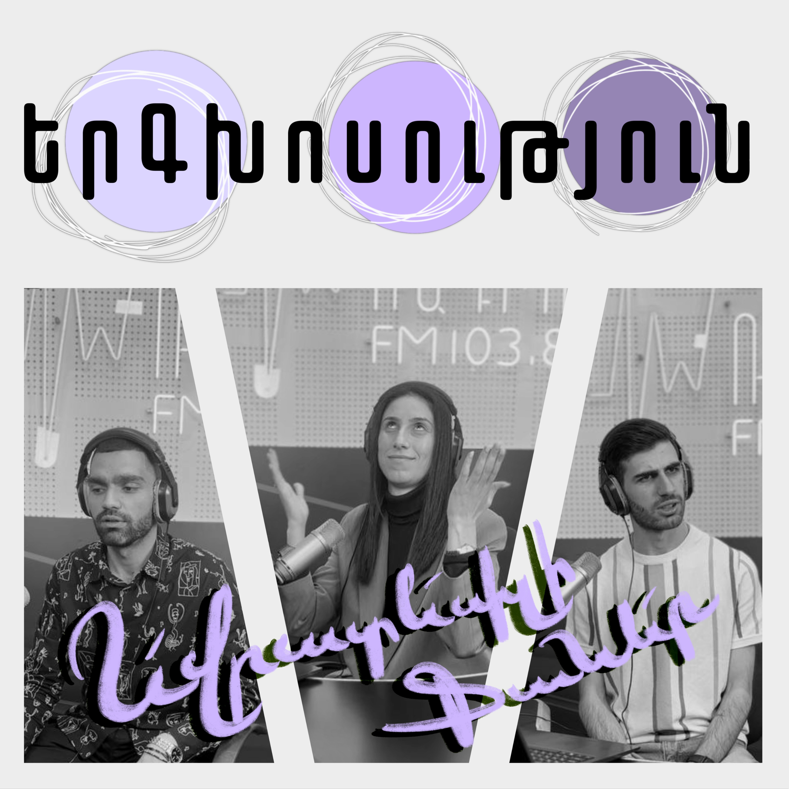 Եվրատեսիլ