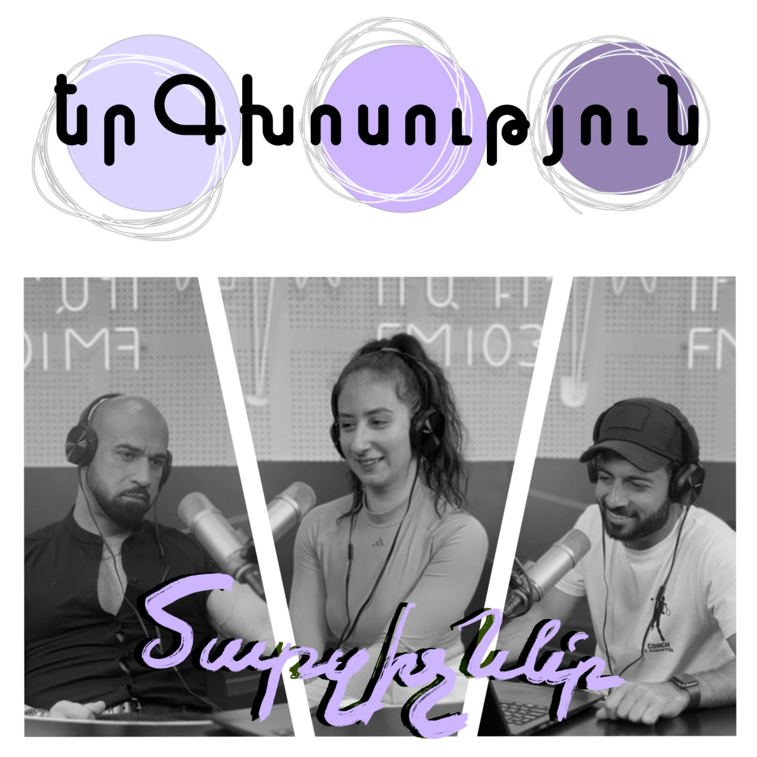 Մարզիչներ