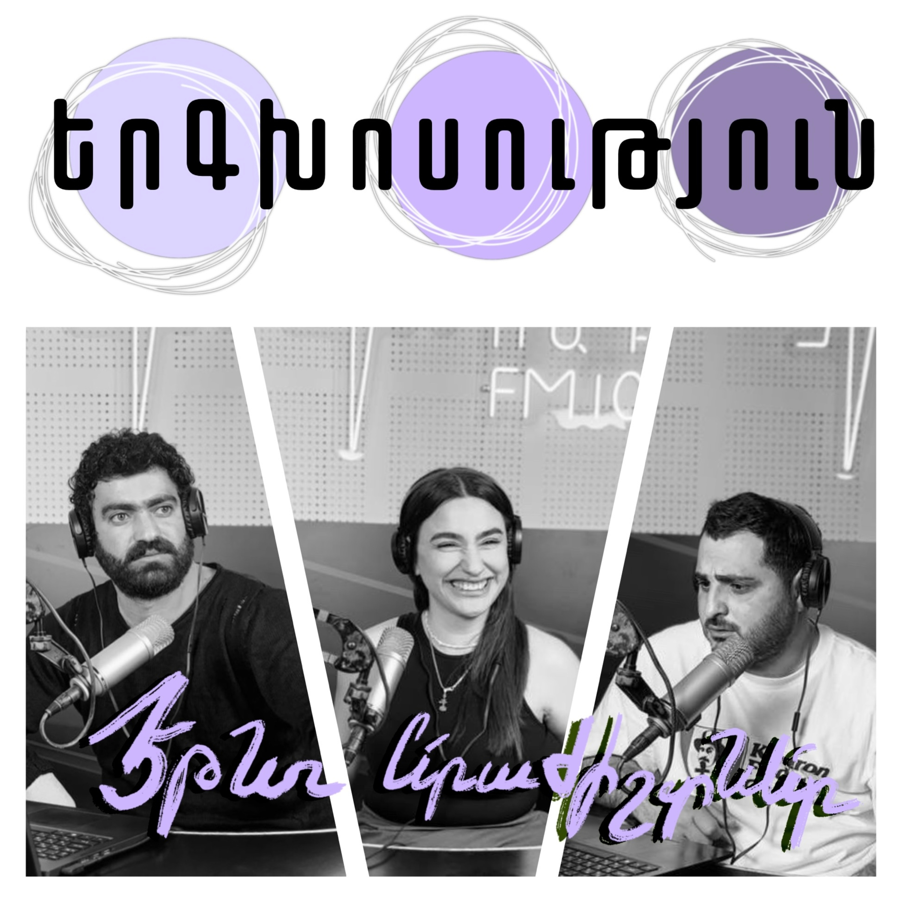 Էթնո երաժիշտներ