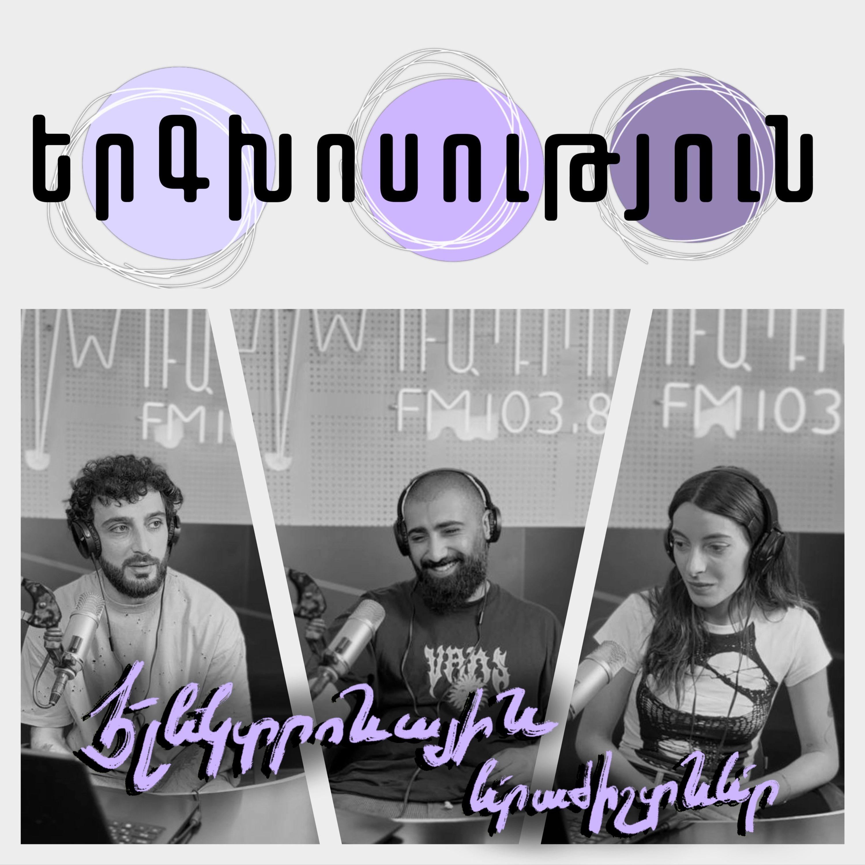 Էլեկտրոնային երաժիշտներ