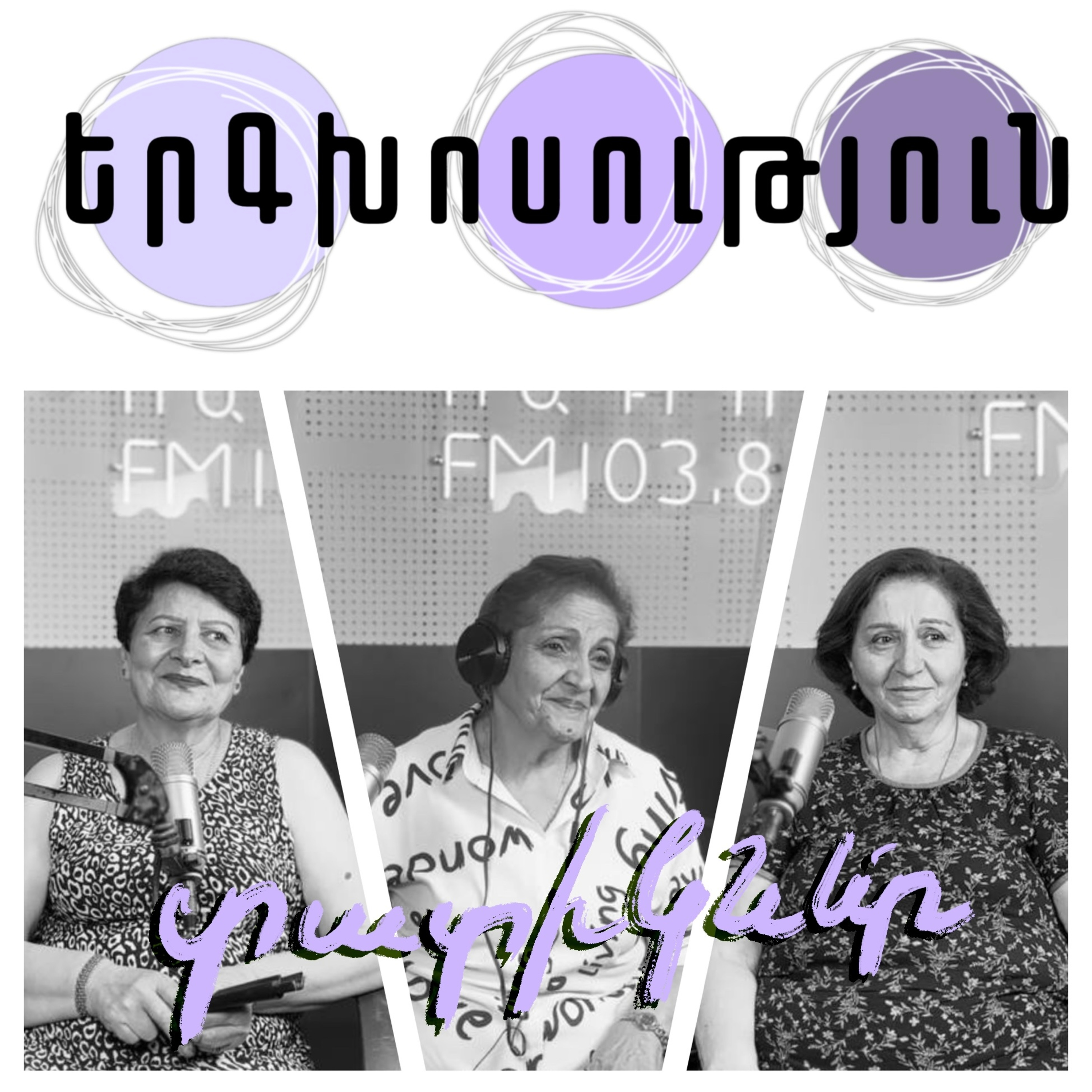 Տատիկներ