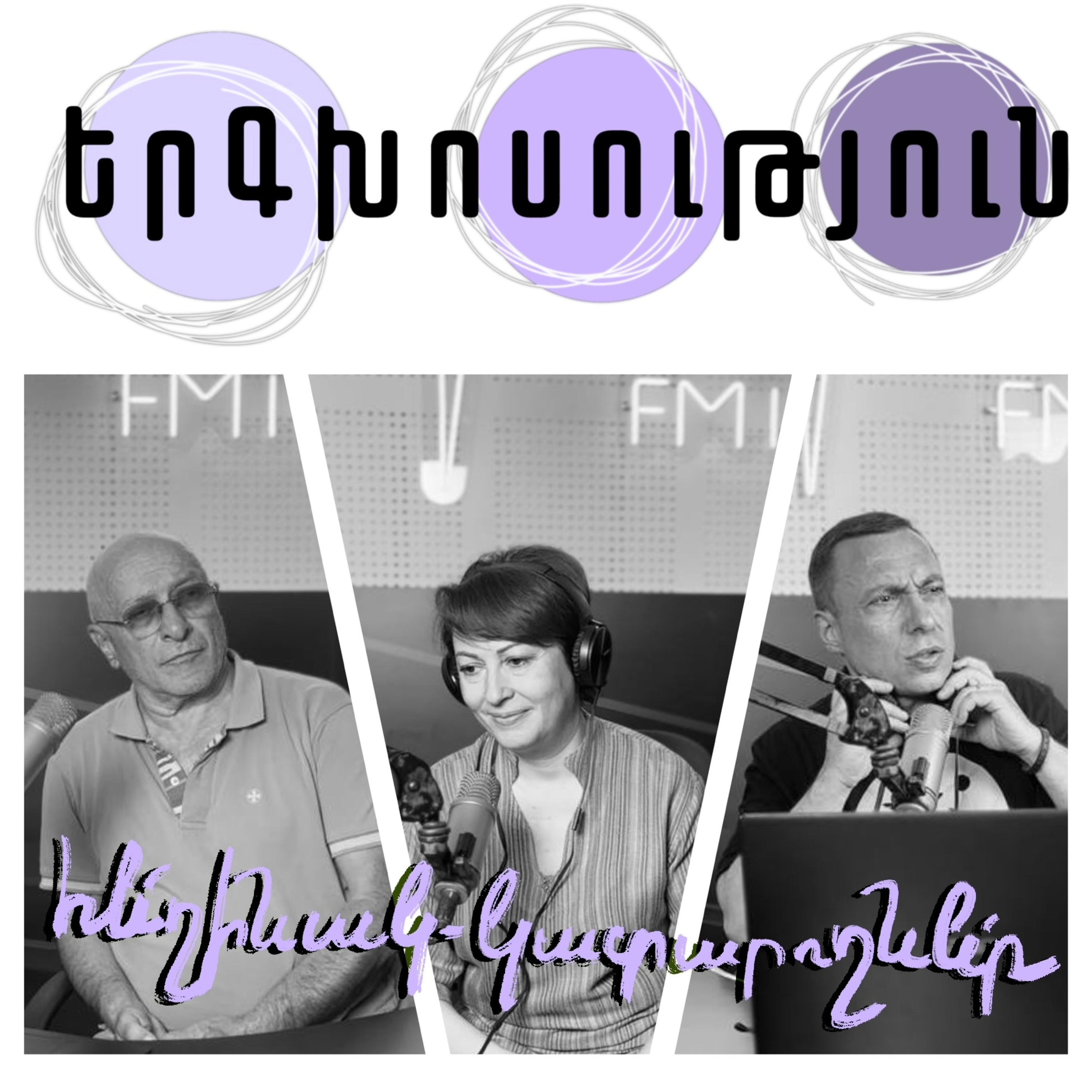 Ավագ սերնդի հեղինակ կատարողներ