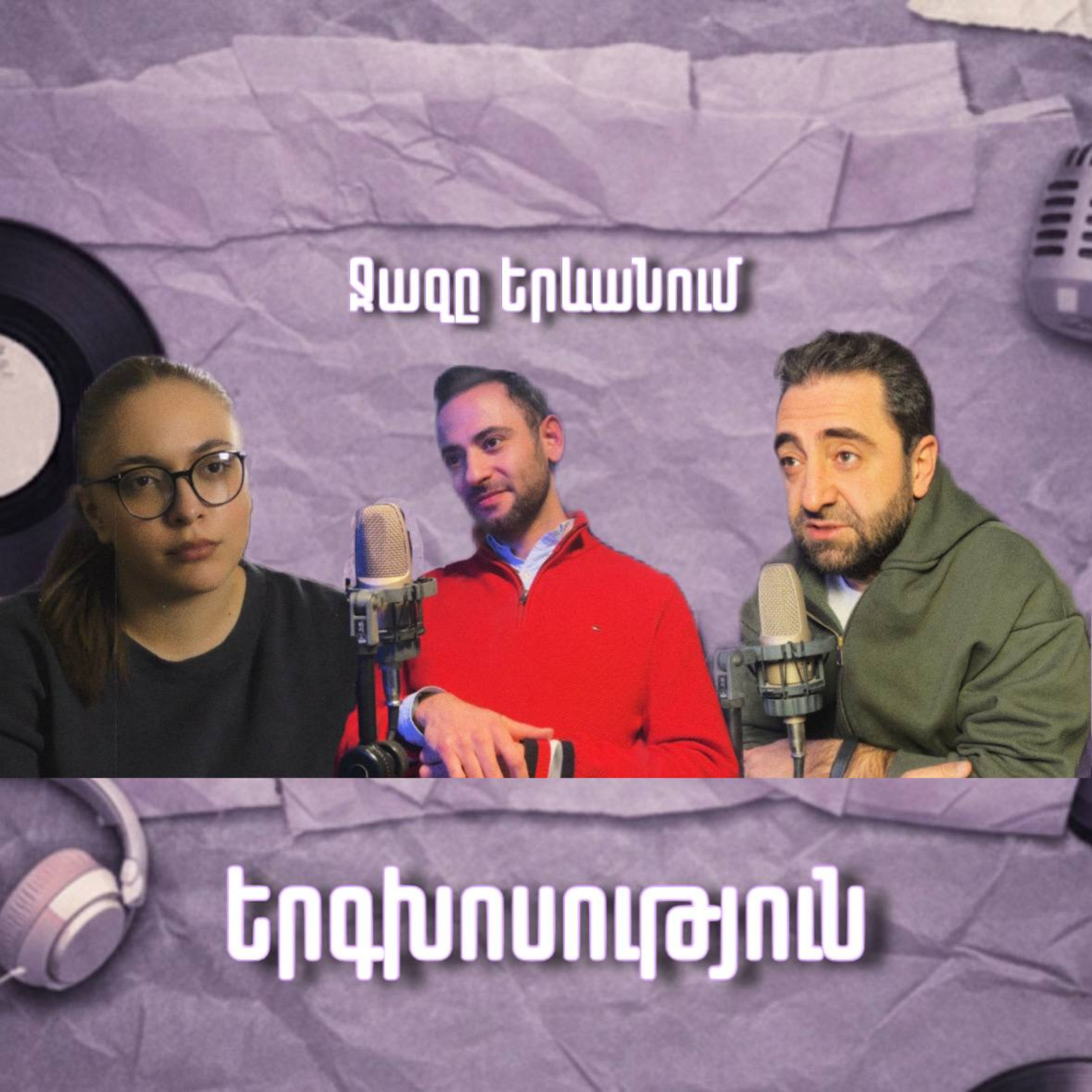 Ջազը Երևանում