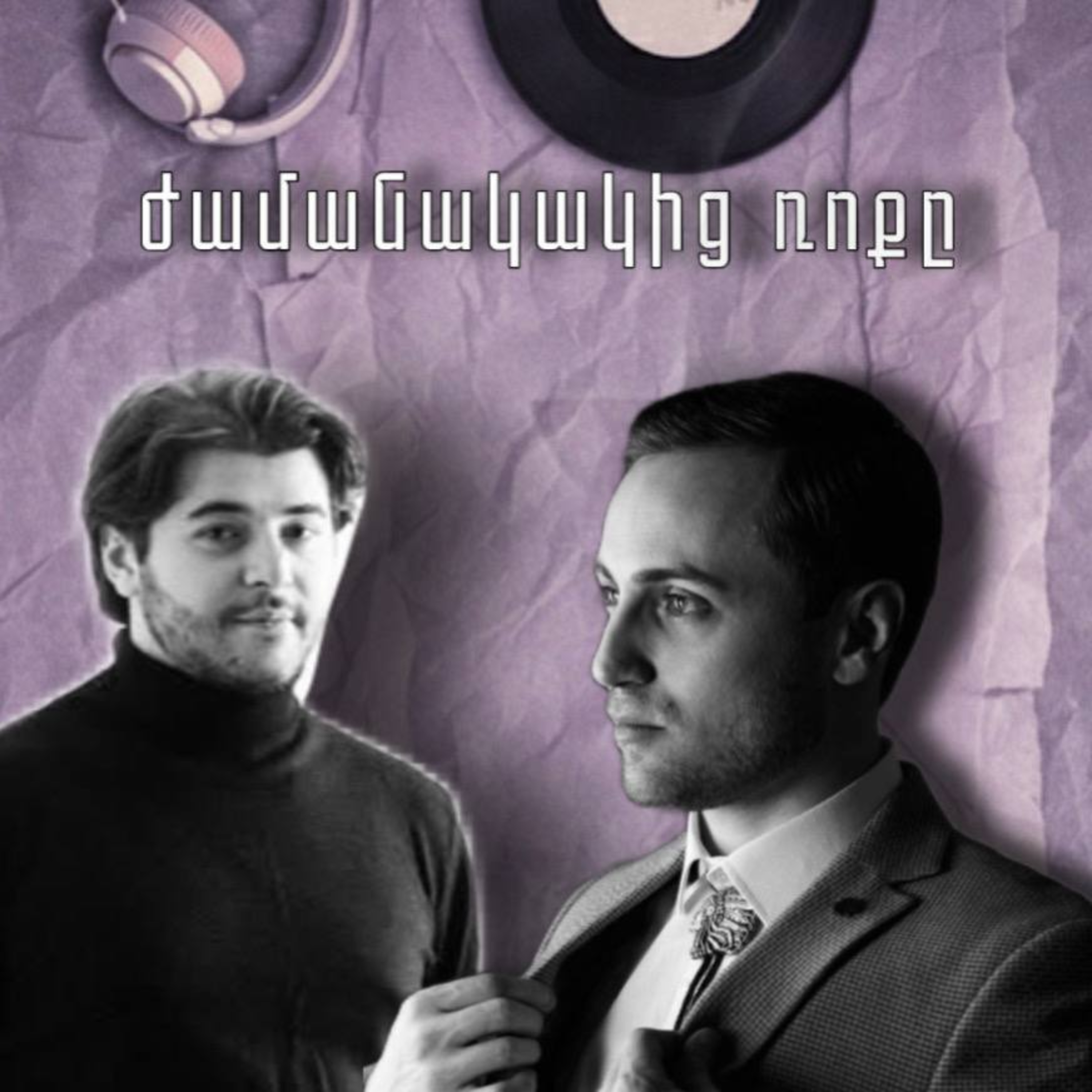 Ժամանակակից ռոքը