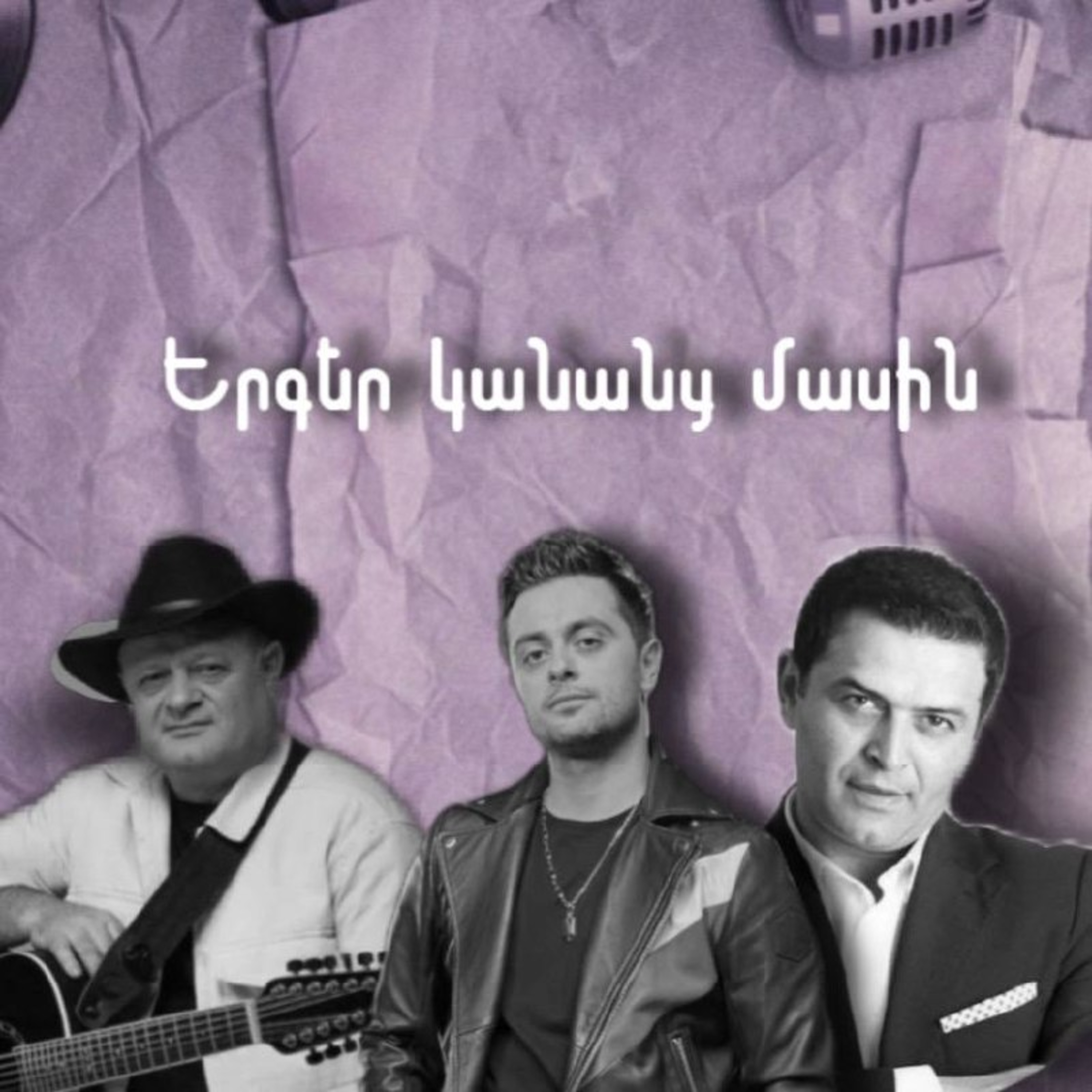 Կինը երգերում