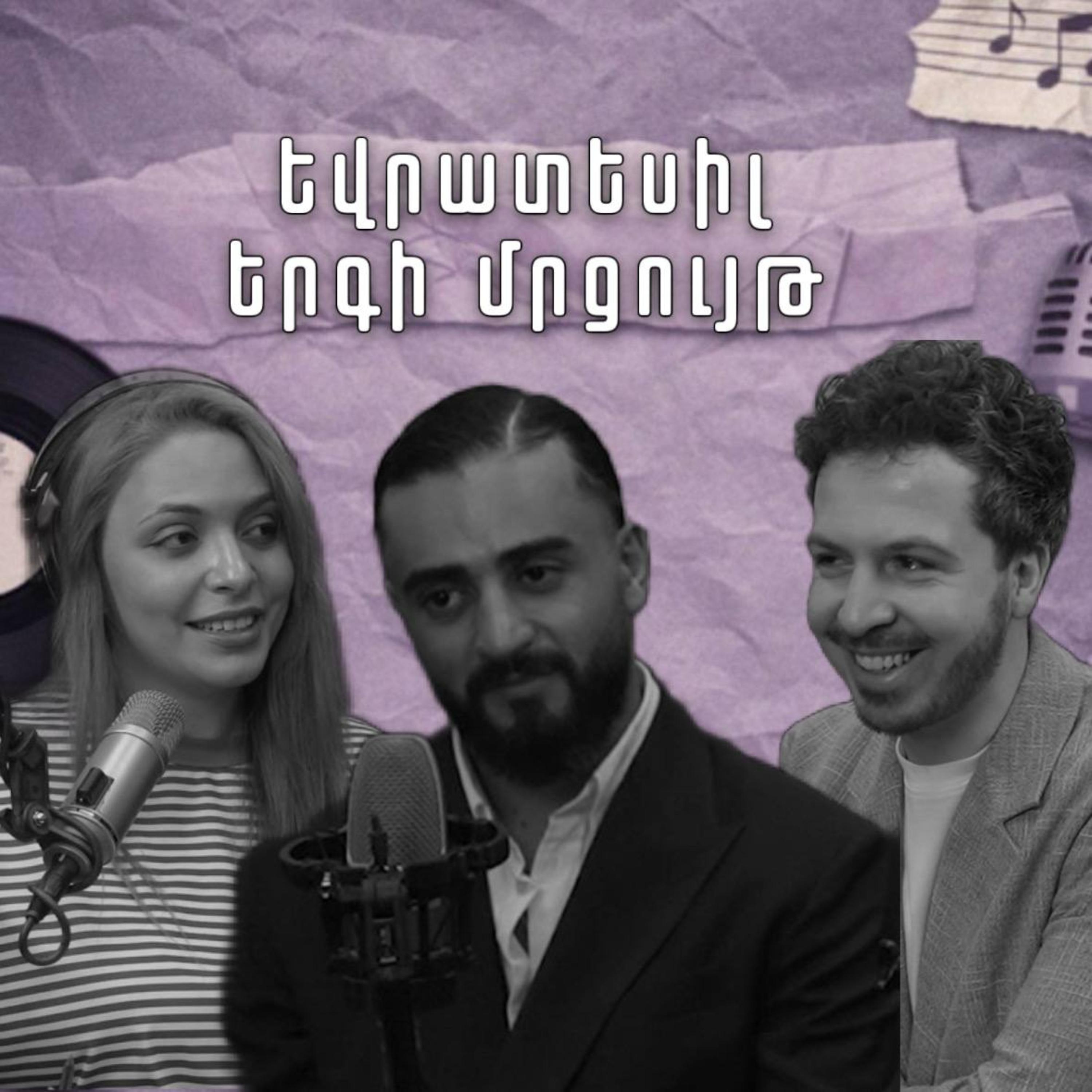 Եվրատեսիլ երգի մրցույթ