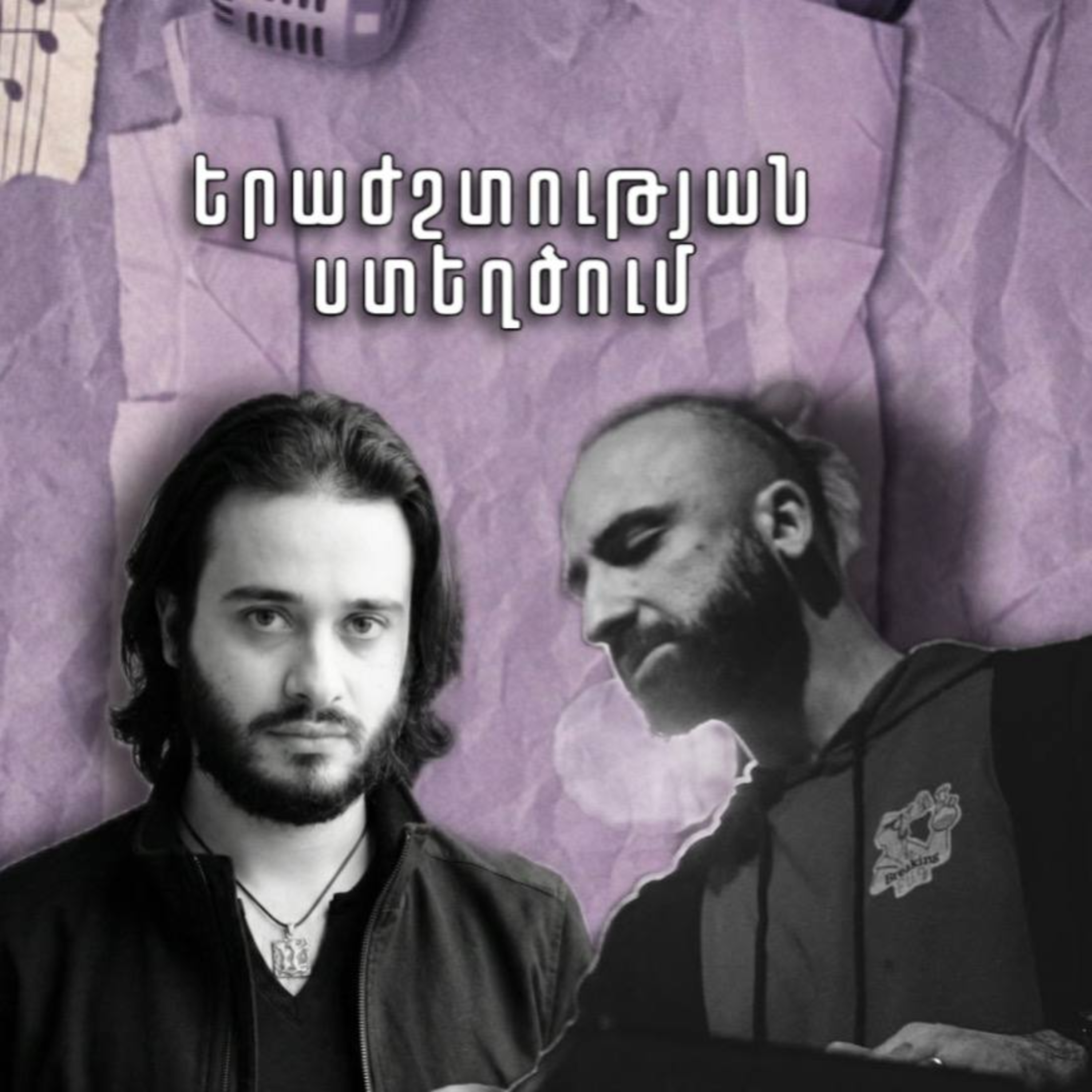 Երաժշտության ստեղծում