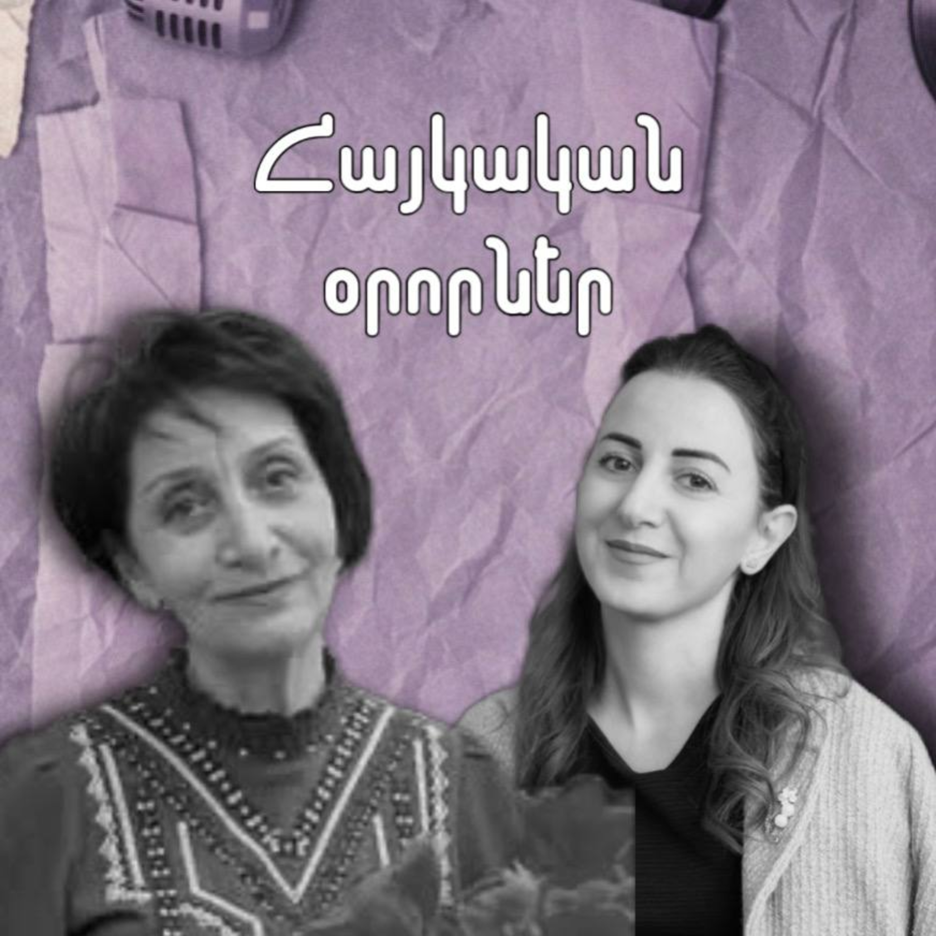 Հայկական օրորներ