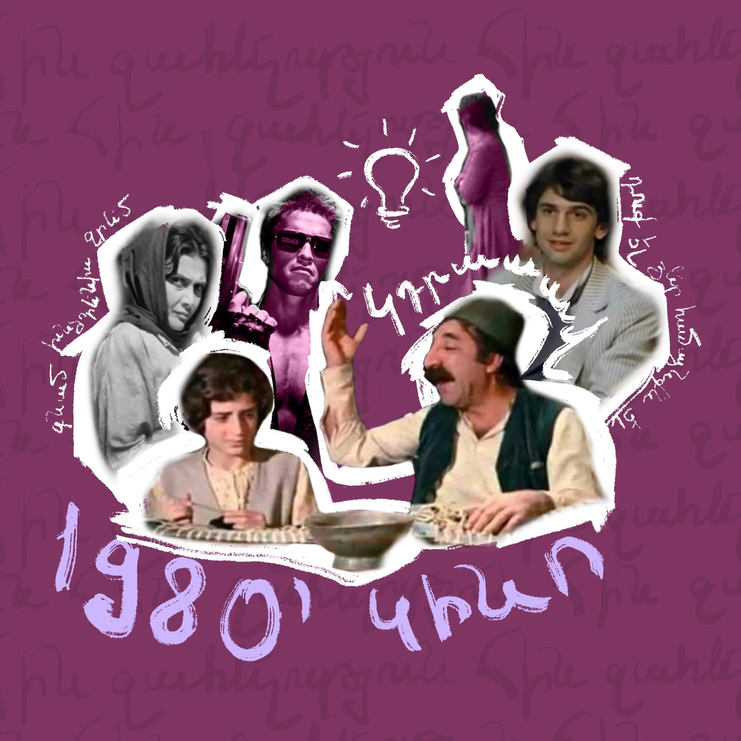 80-ականներ | կինո episode artwork